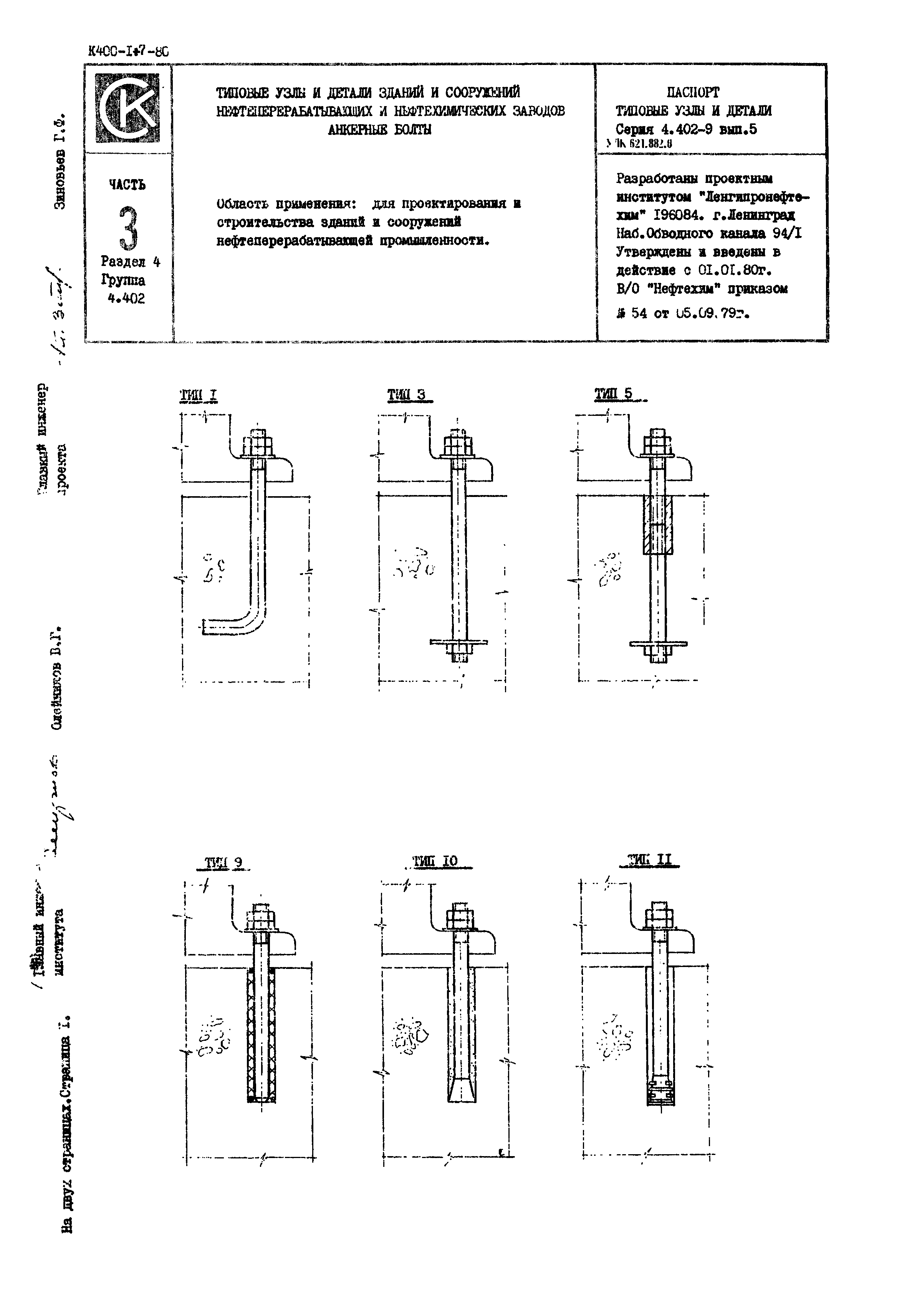 Серия 4.402-9