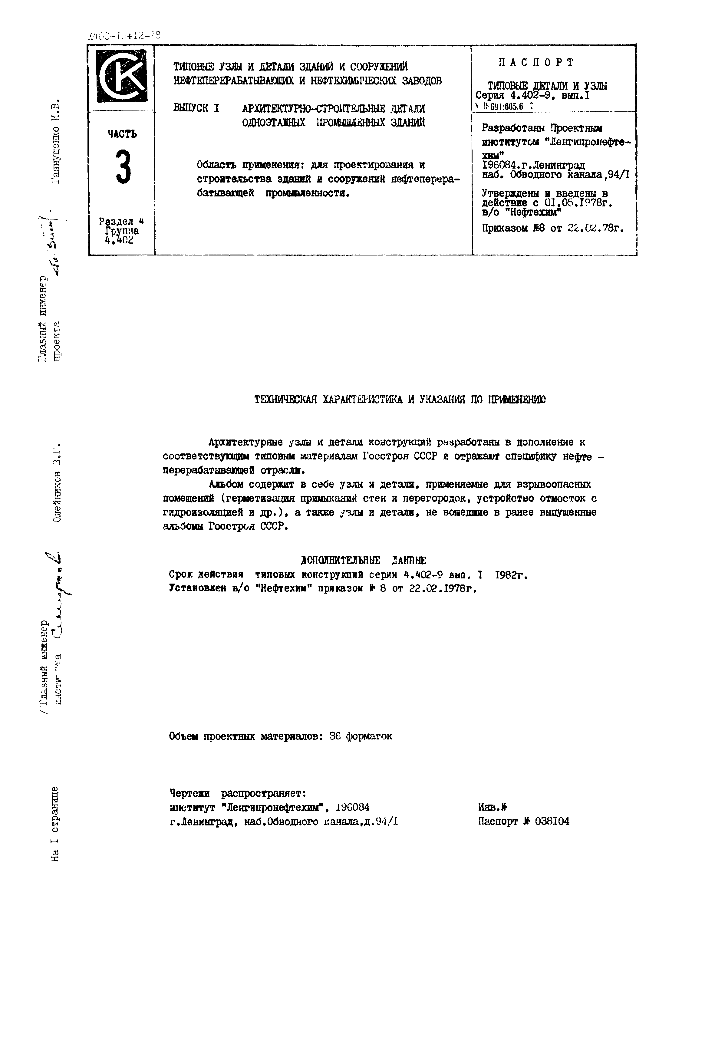 Серия 4.402-9