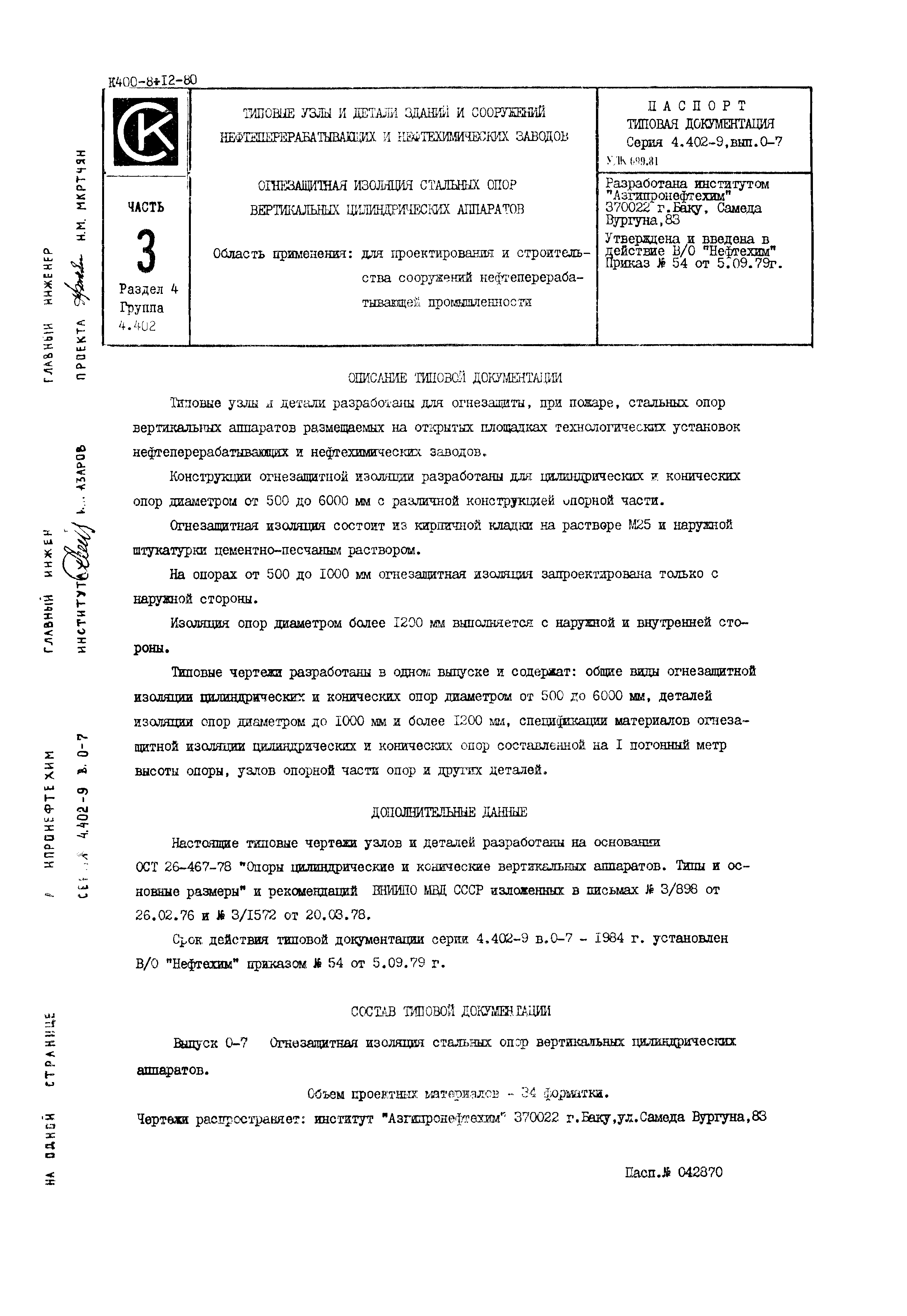 Серия 4.402-9