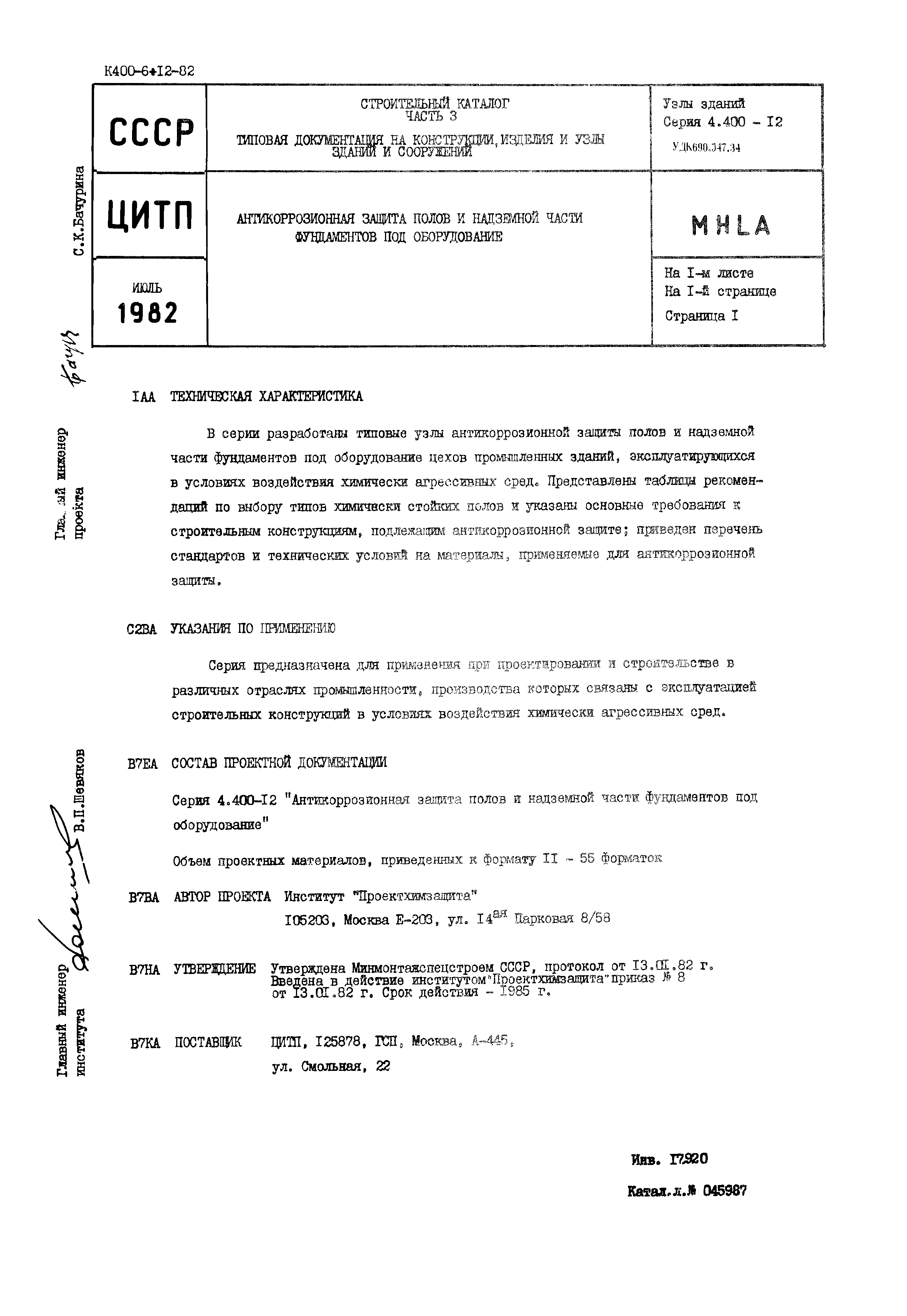 Серия 4.400-12