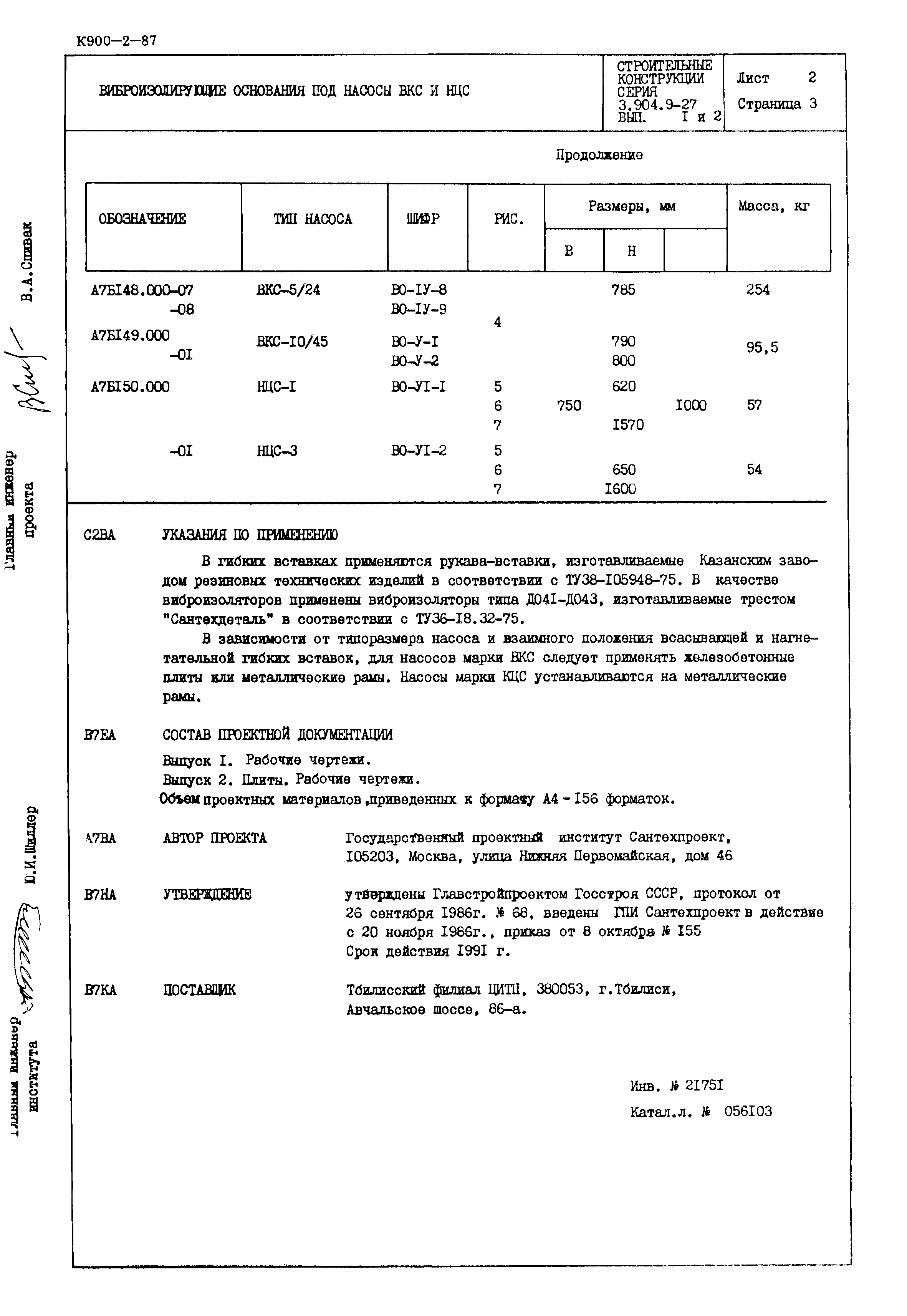 Серия 3.904.9-27