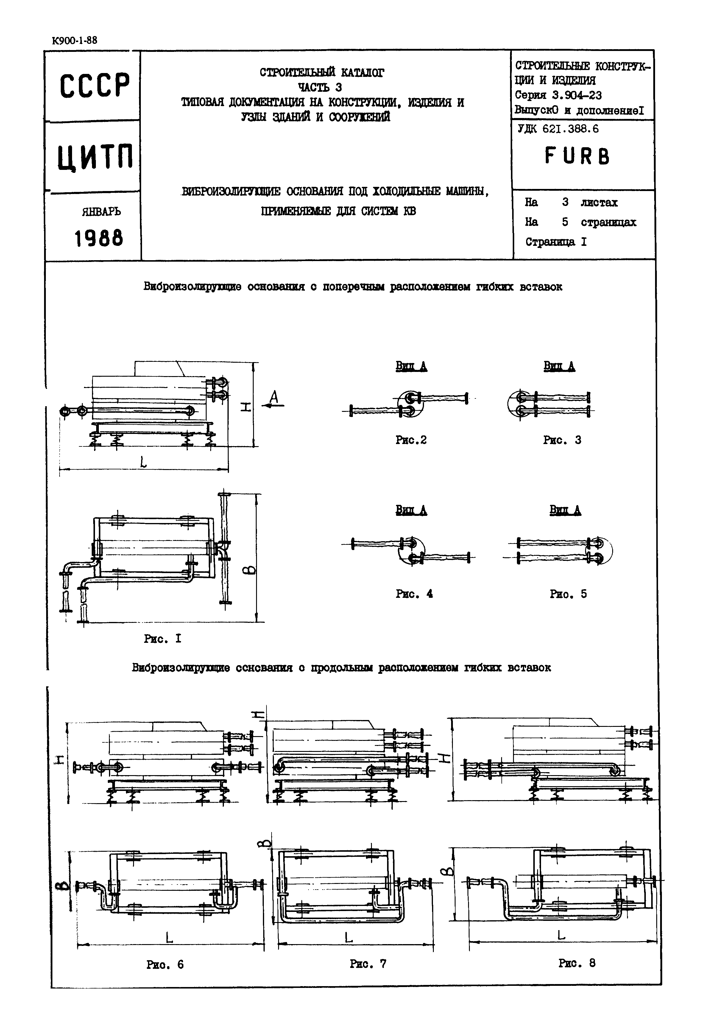 Серия 3.904-23