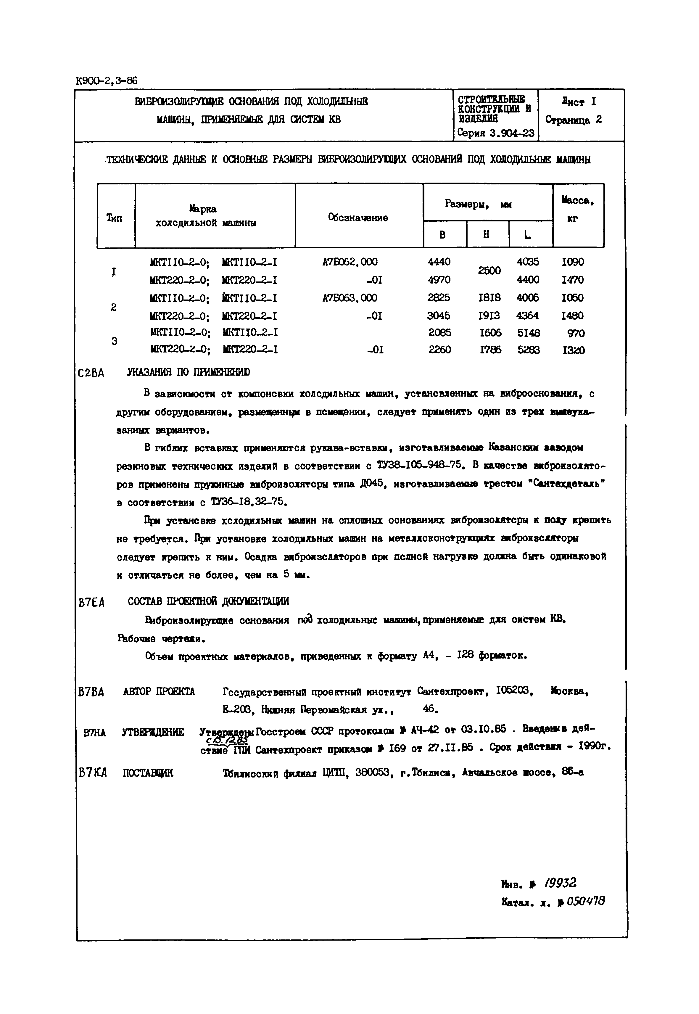 Серия 3.904-23