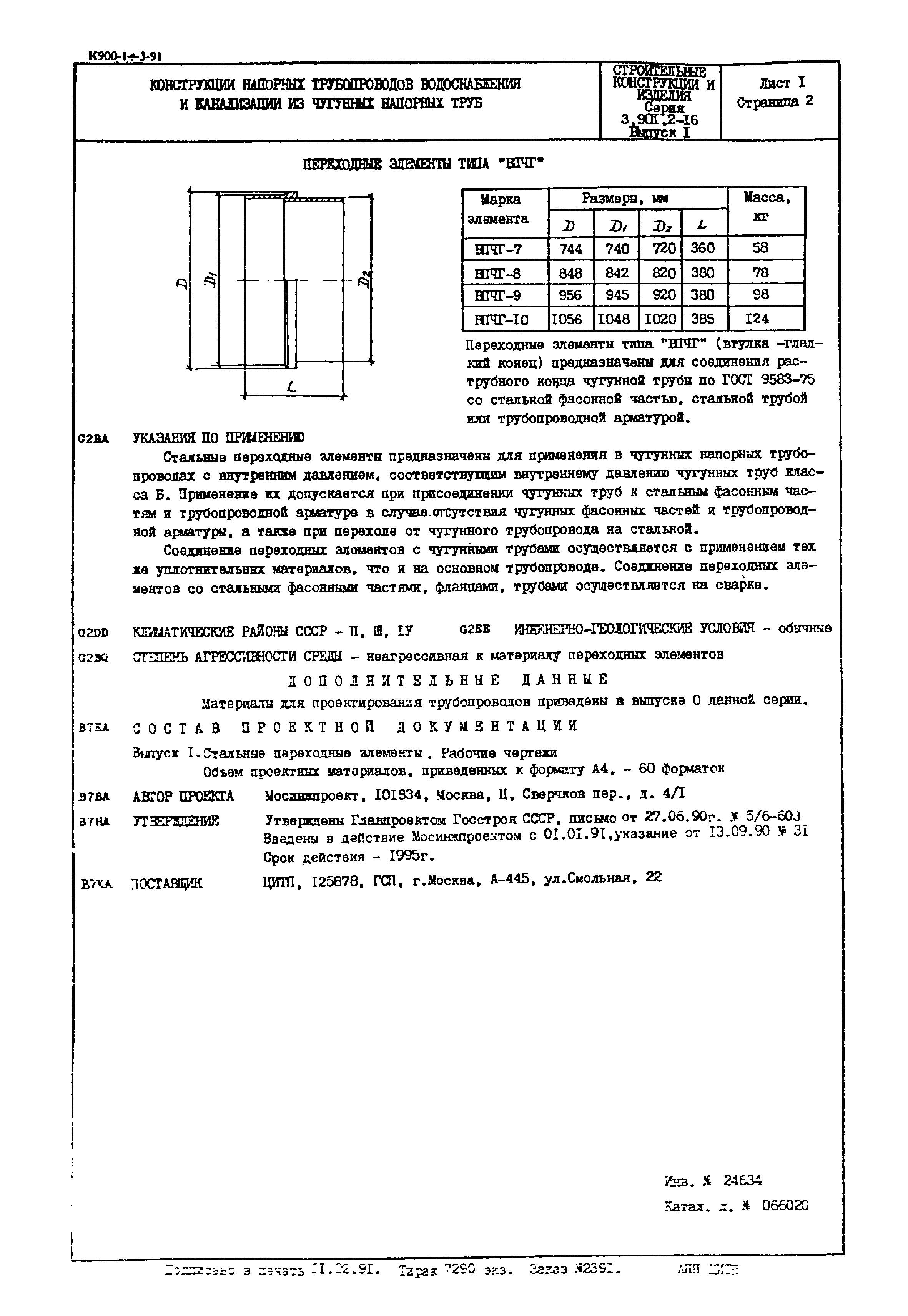 Серия 3.901.2-16