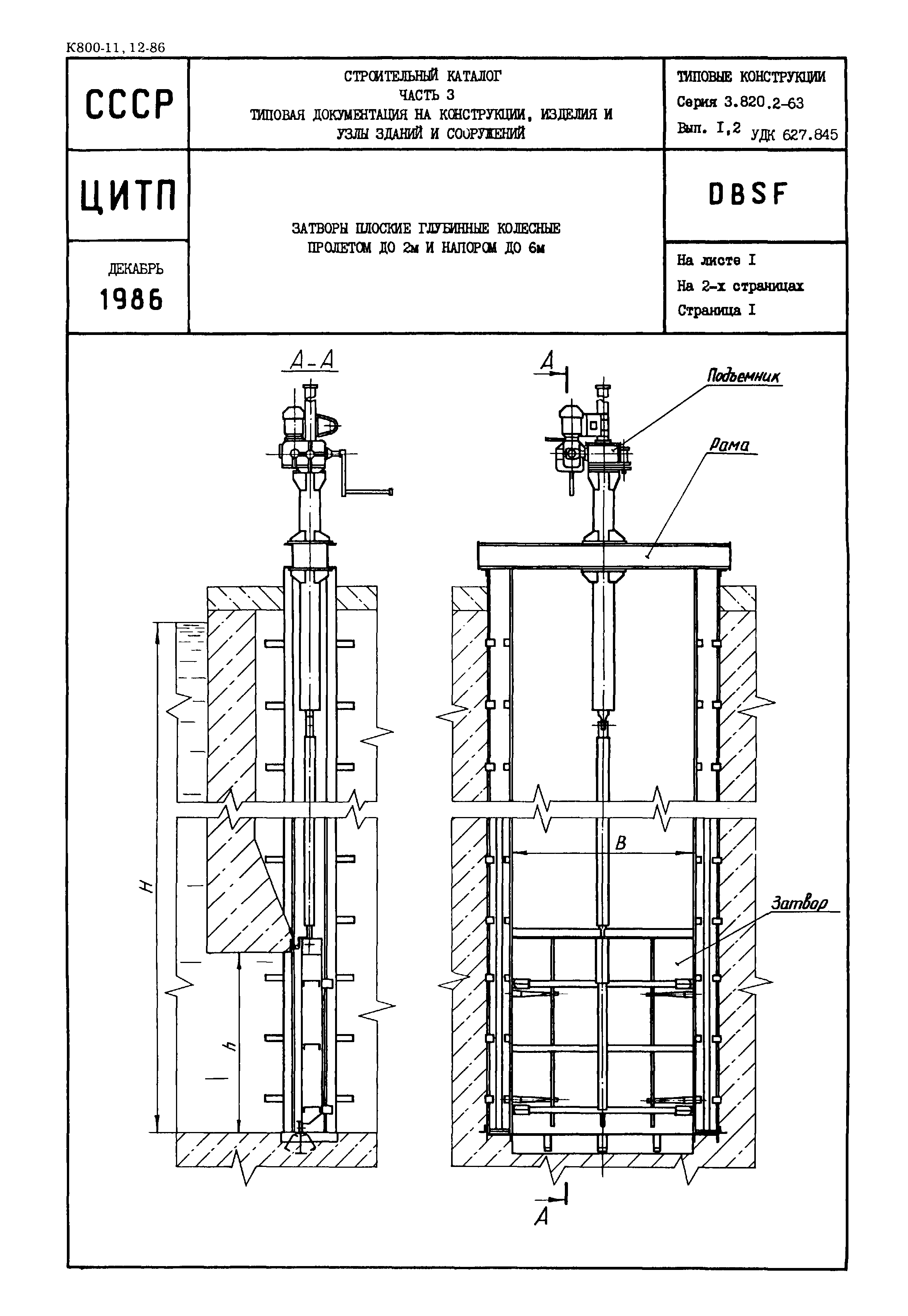 Серия 3.820.2-63