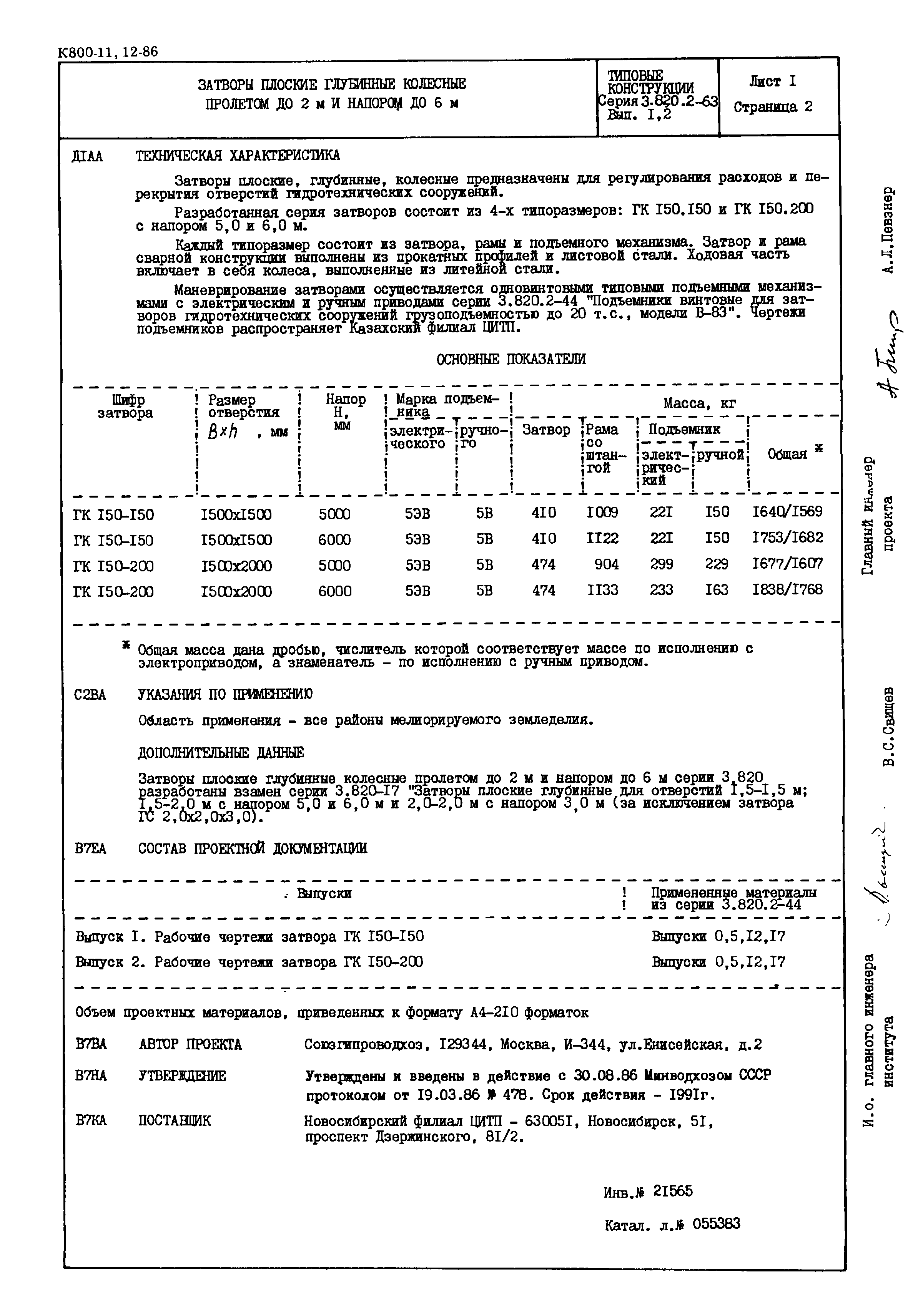 Серия 3.820.2-63