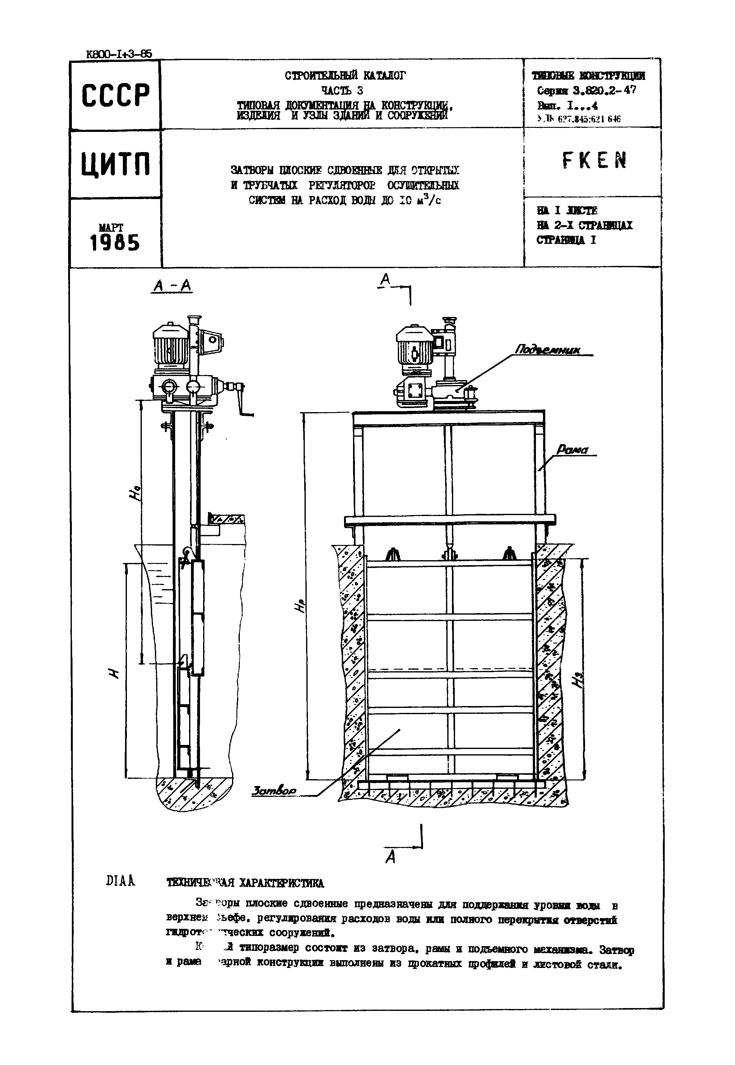 Серия 3.820.2-47