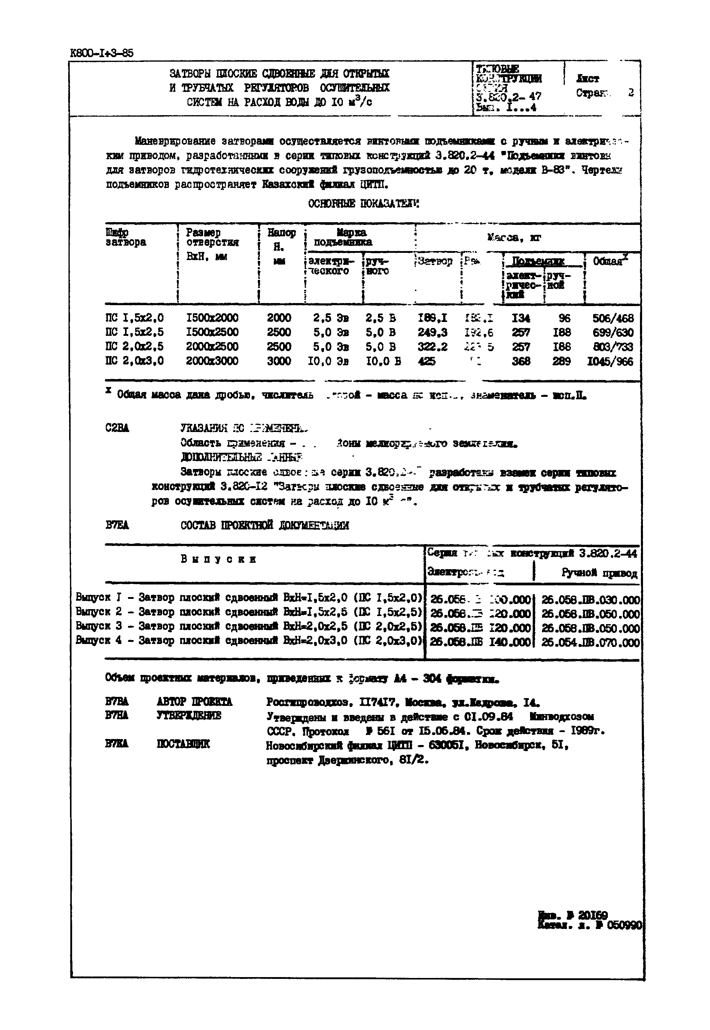 Серия 3.820.2-47