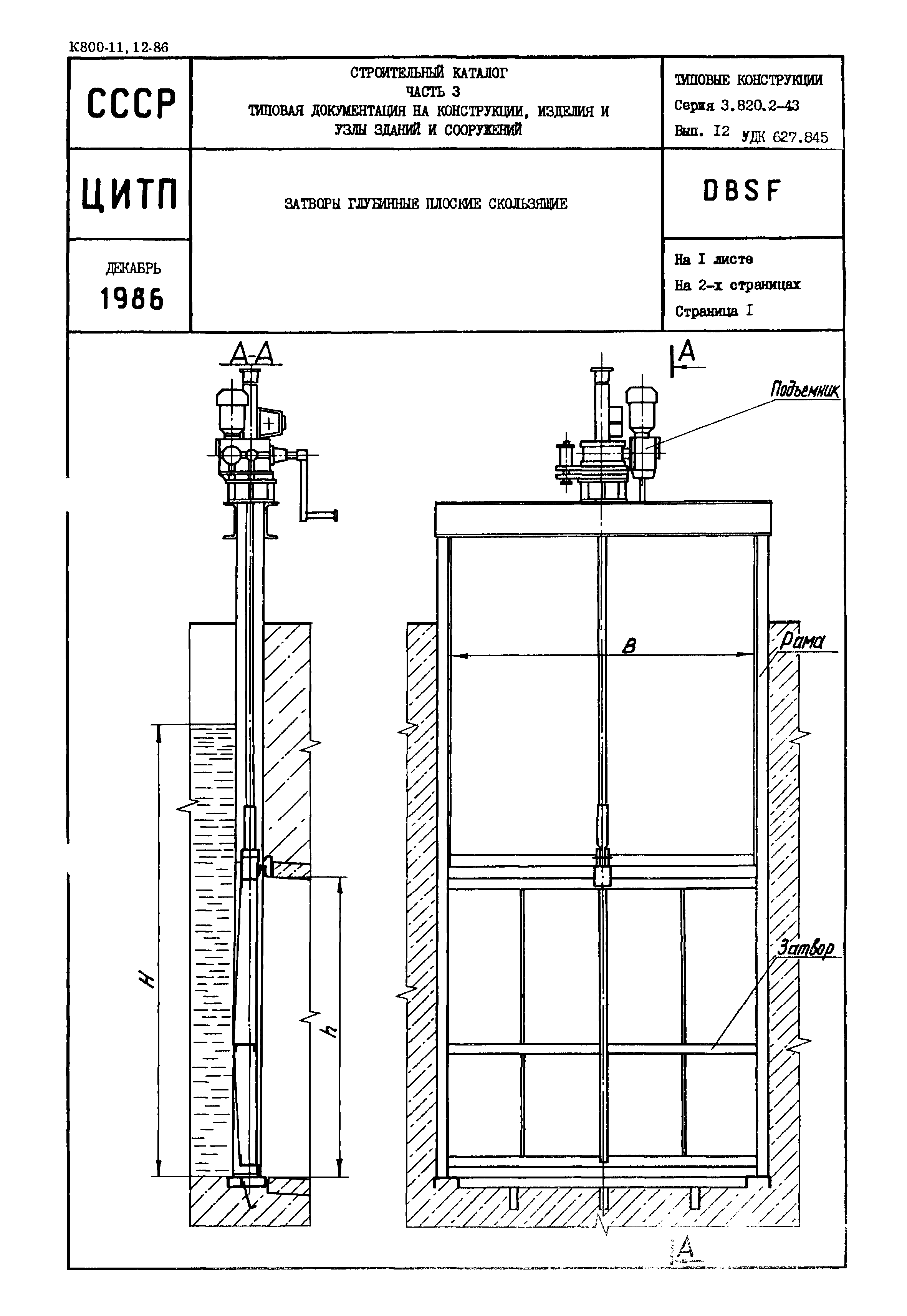 Серия 3.820.2-43