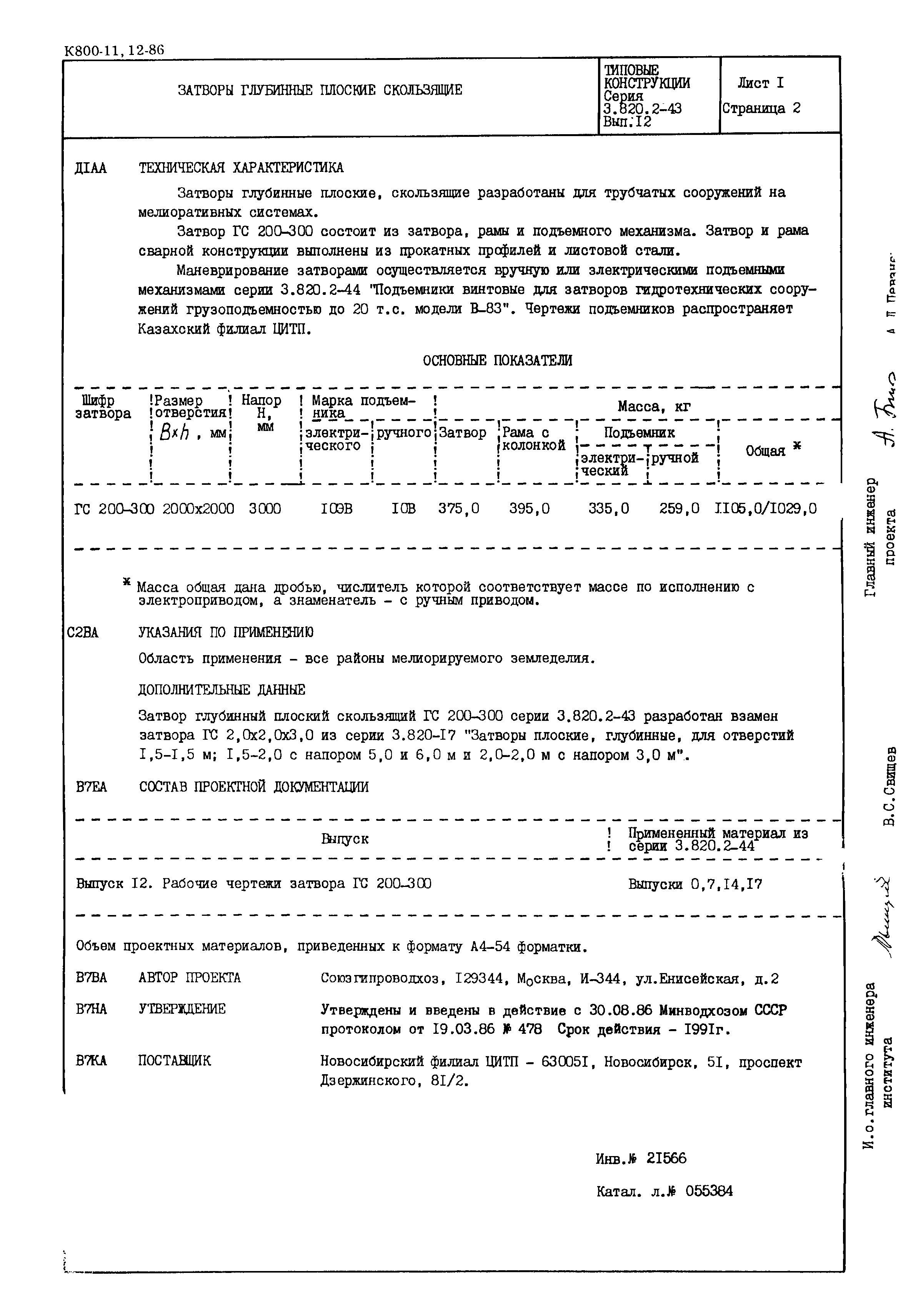 Серия 3.820.2-43