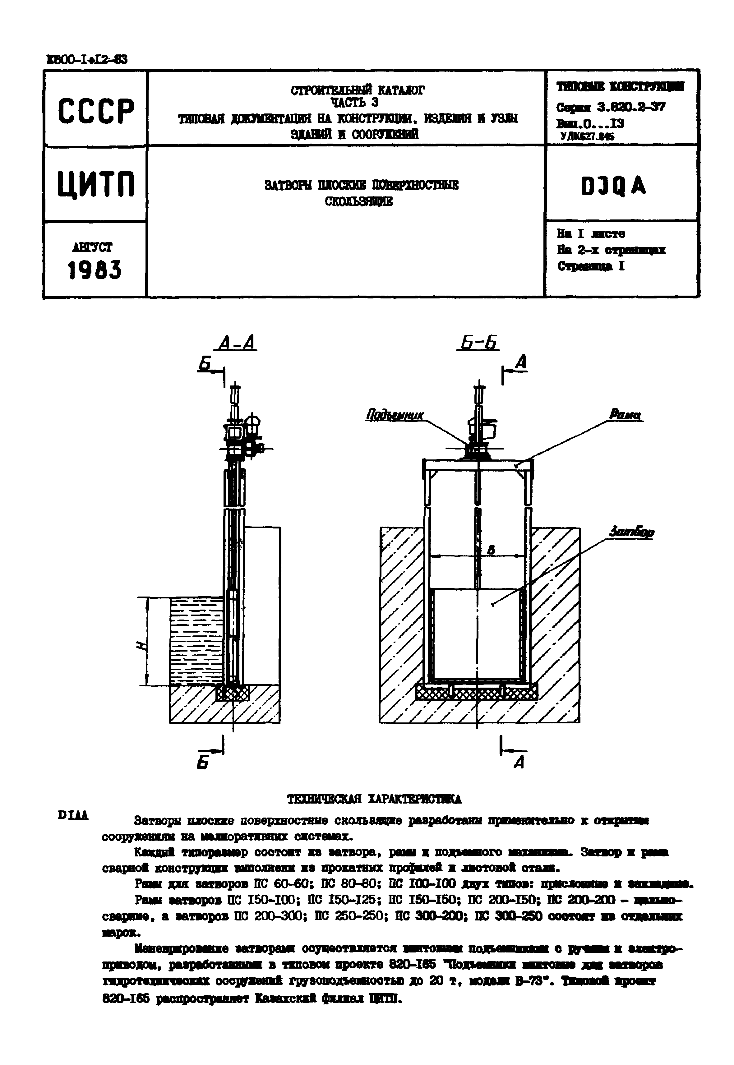 Серия 3.820.2-37