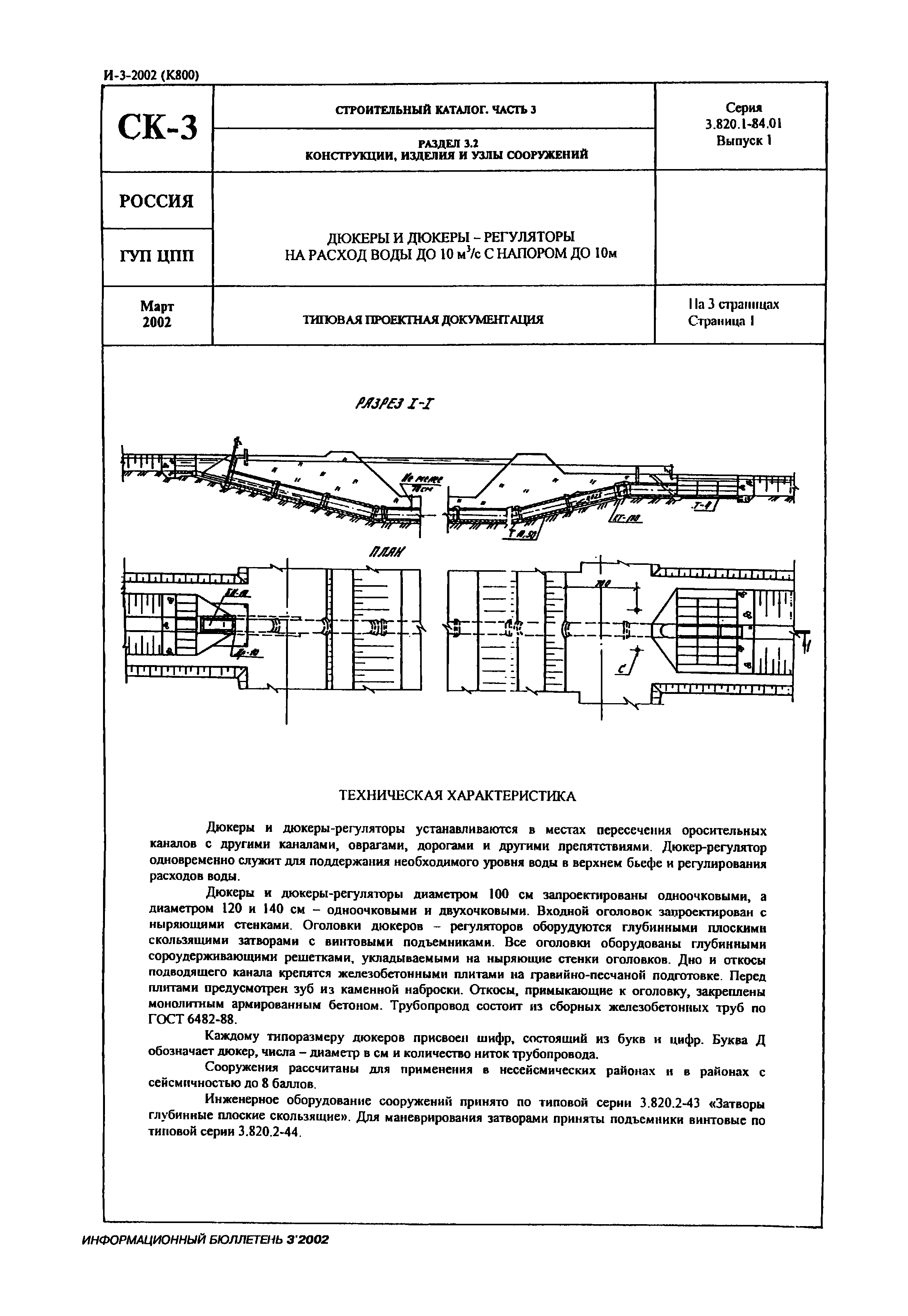 Серия 3.820.1-84.01