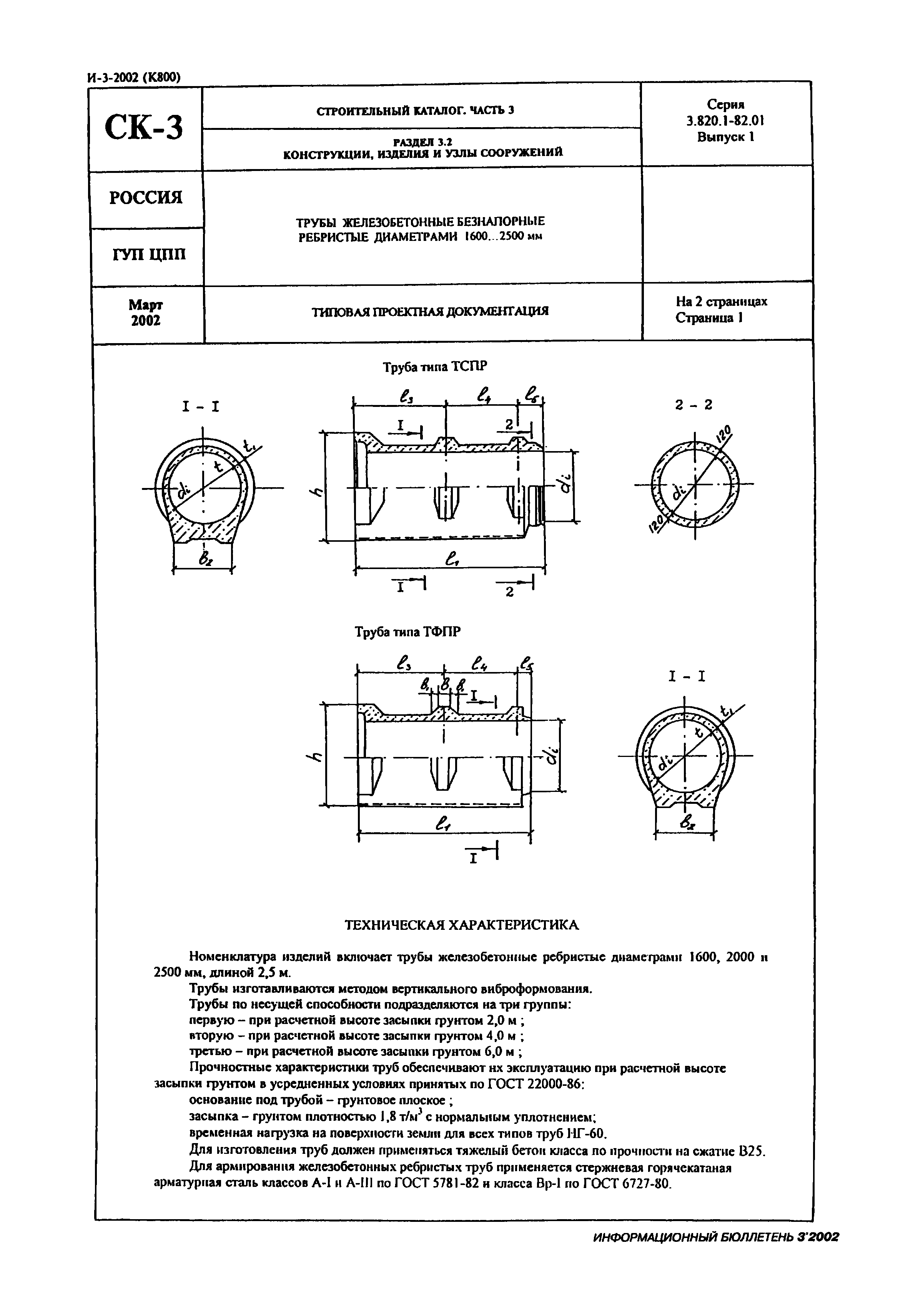 Серия 3.820.1-82.01