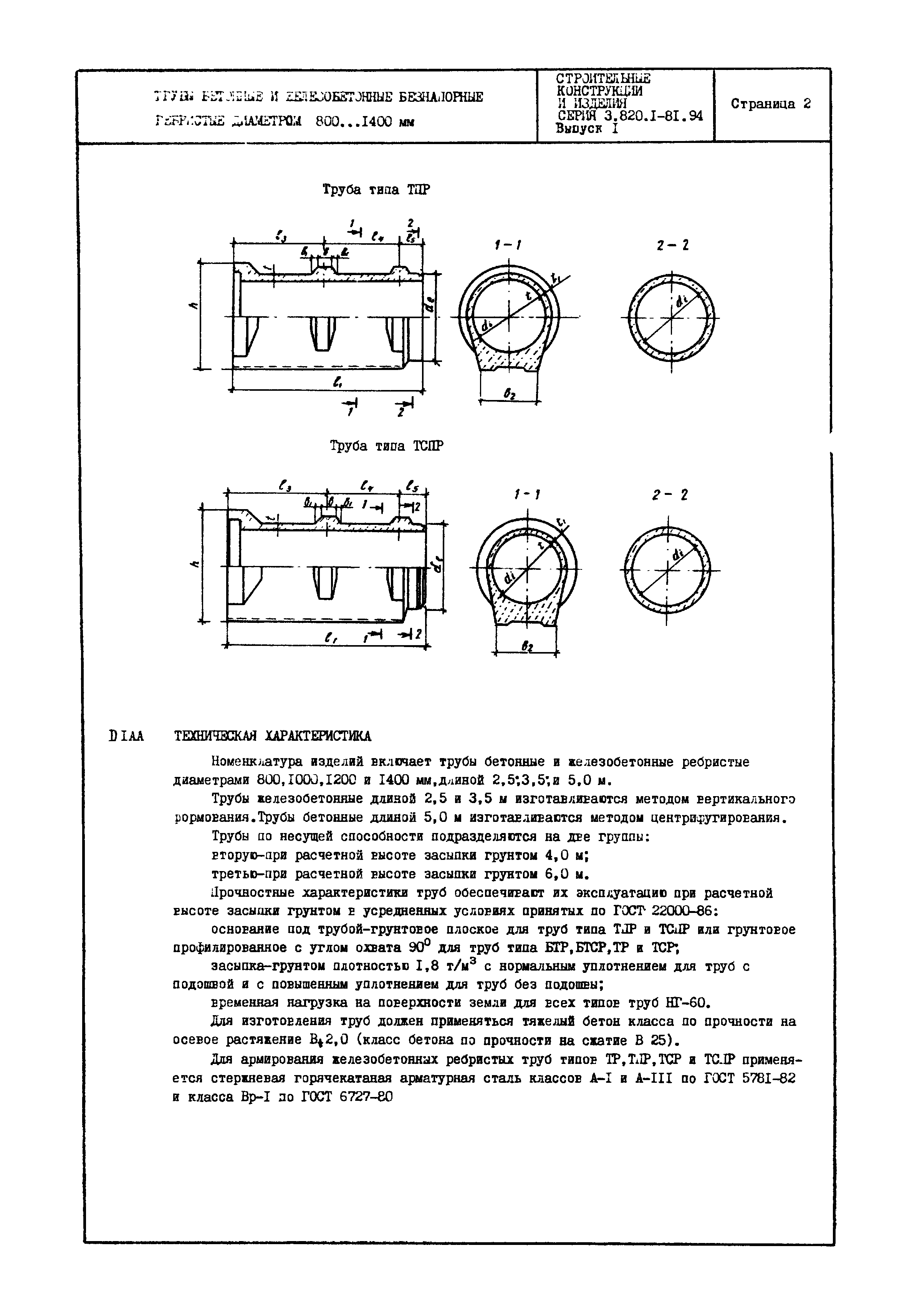 Серия 3.820.1-81.94