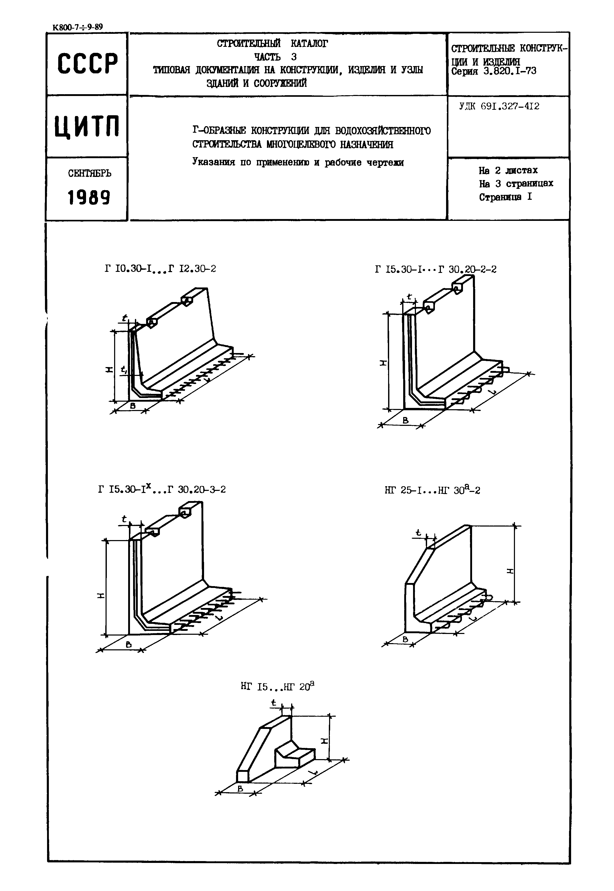 Серия 3.820.1-73