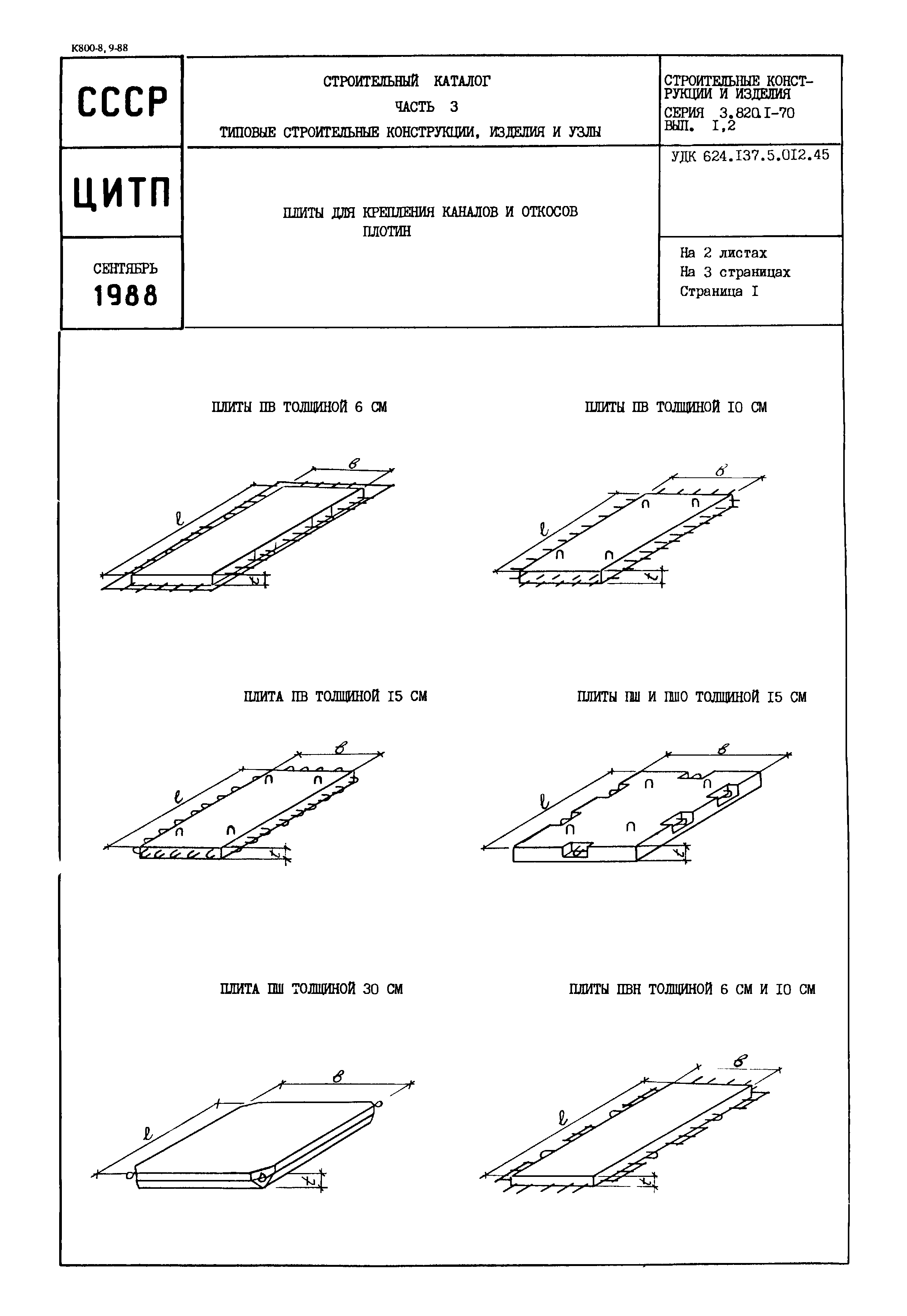 Серия 3.820.1-70