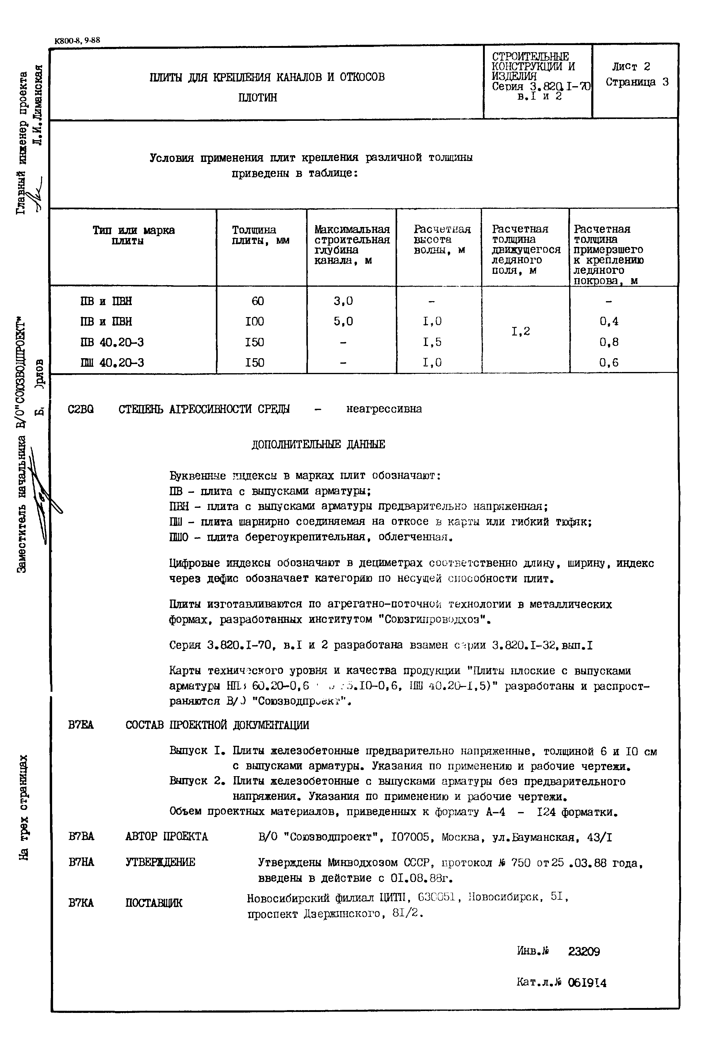 Серия 3.820.1-70