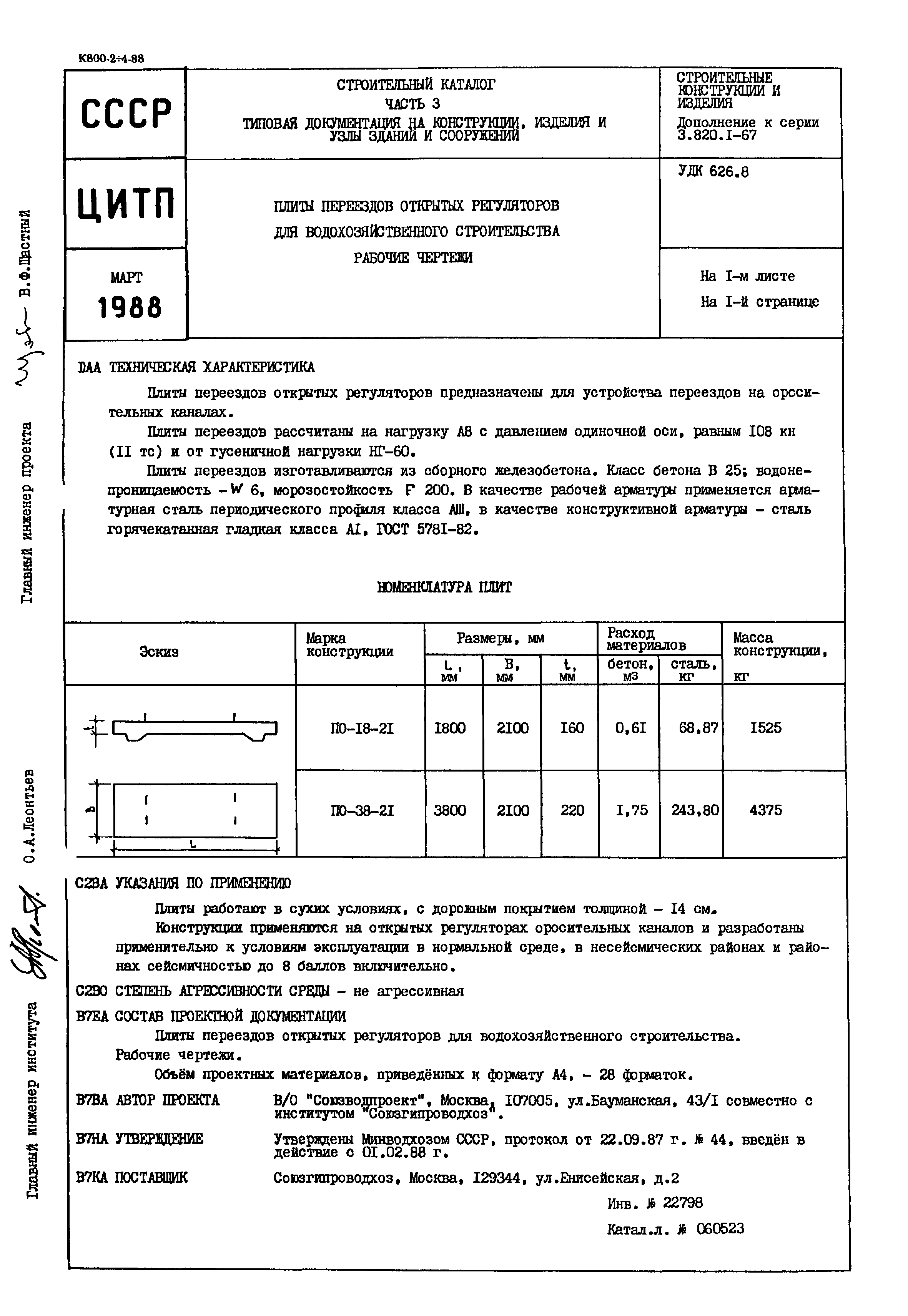 Серия 3.820.1-69