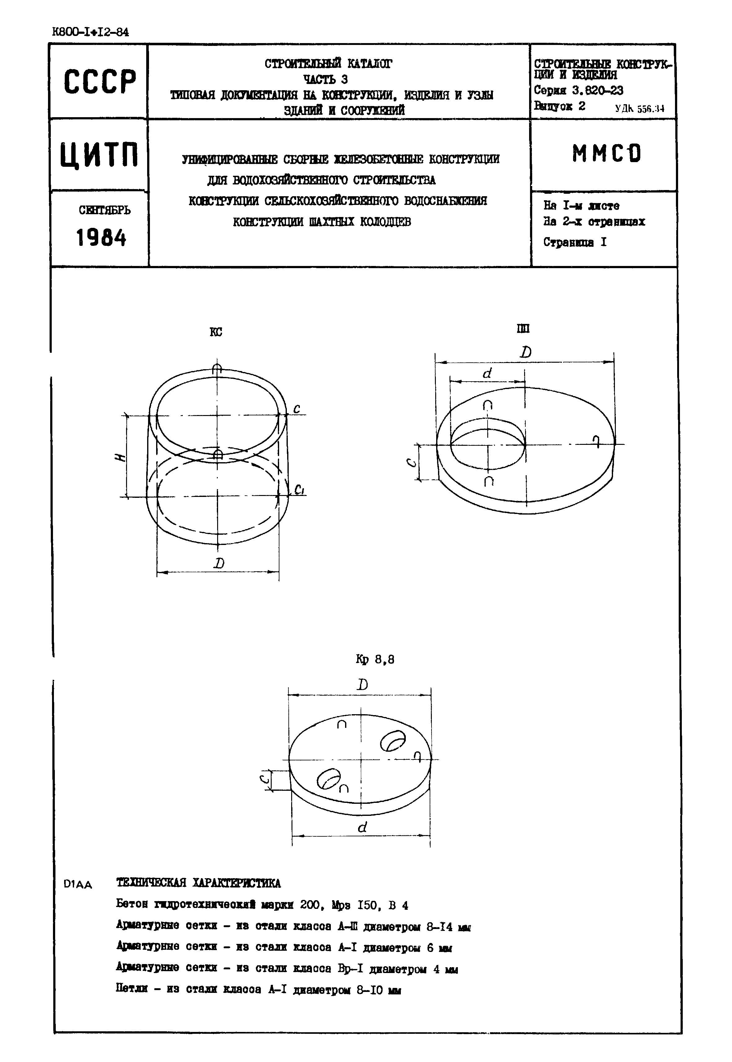 Серия 3.820-23