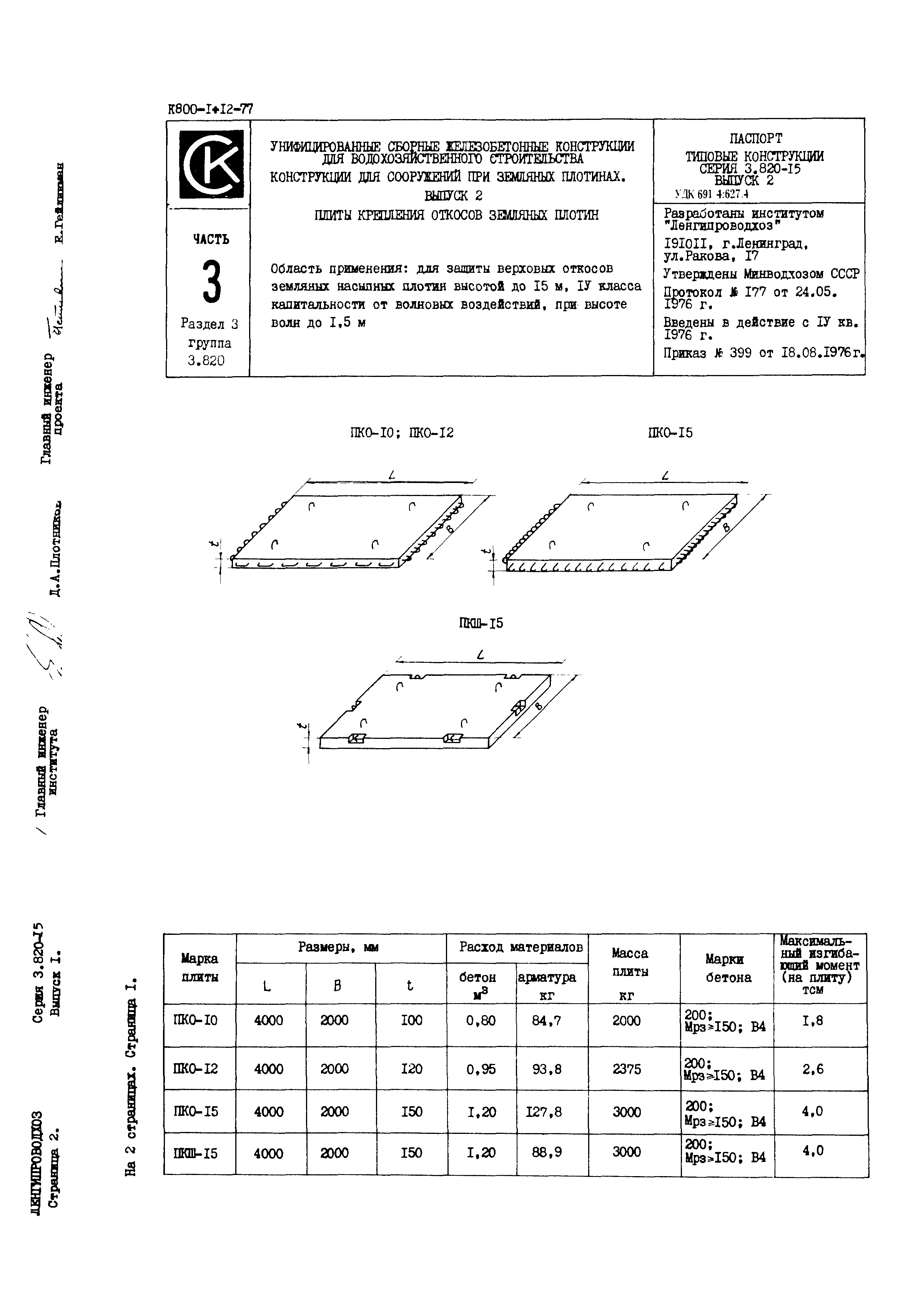 Серия 3.820-15