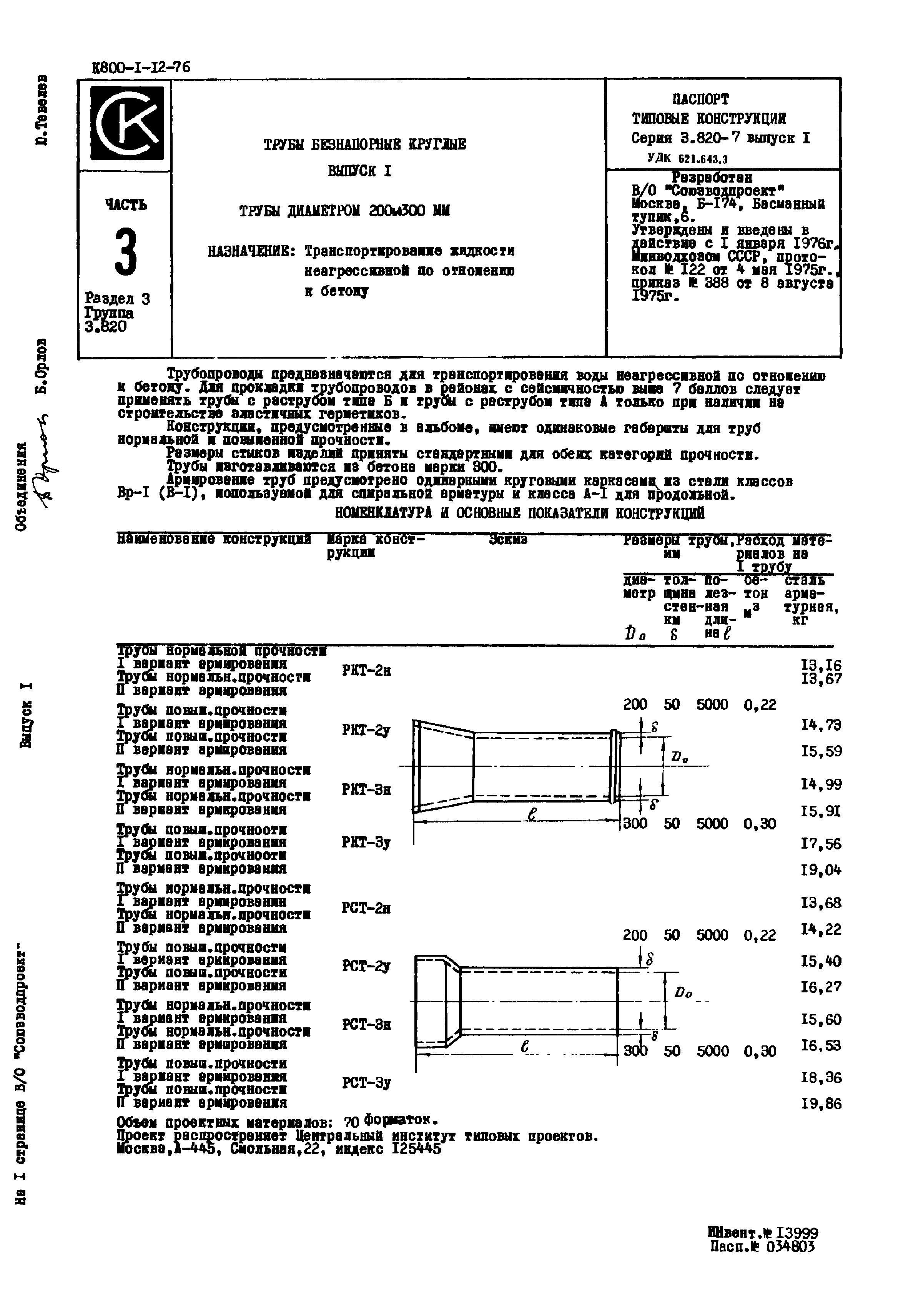 Серия 3.820-7