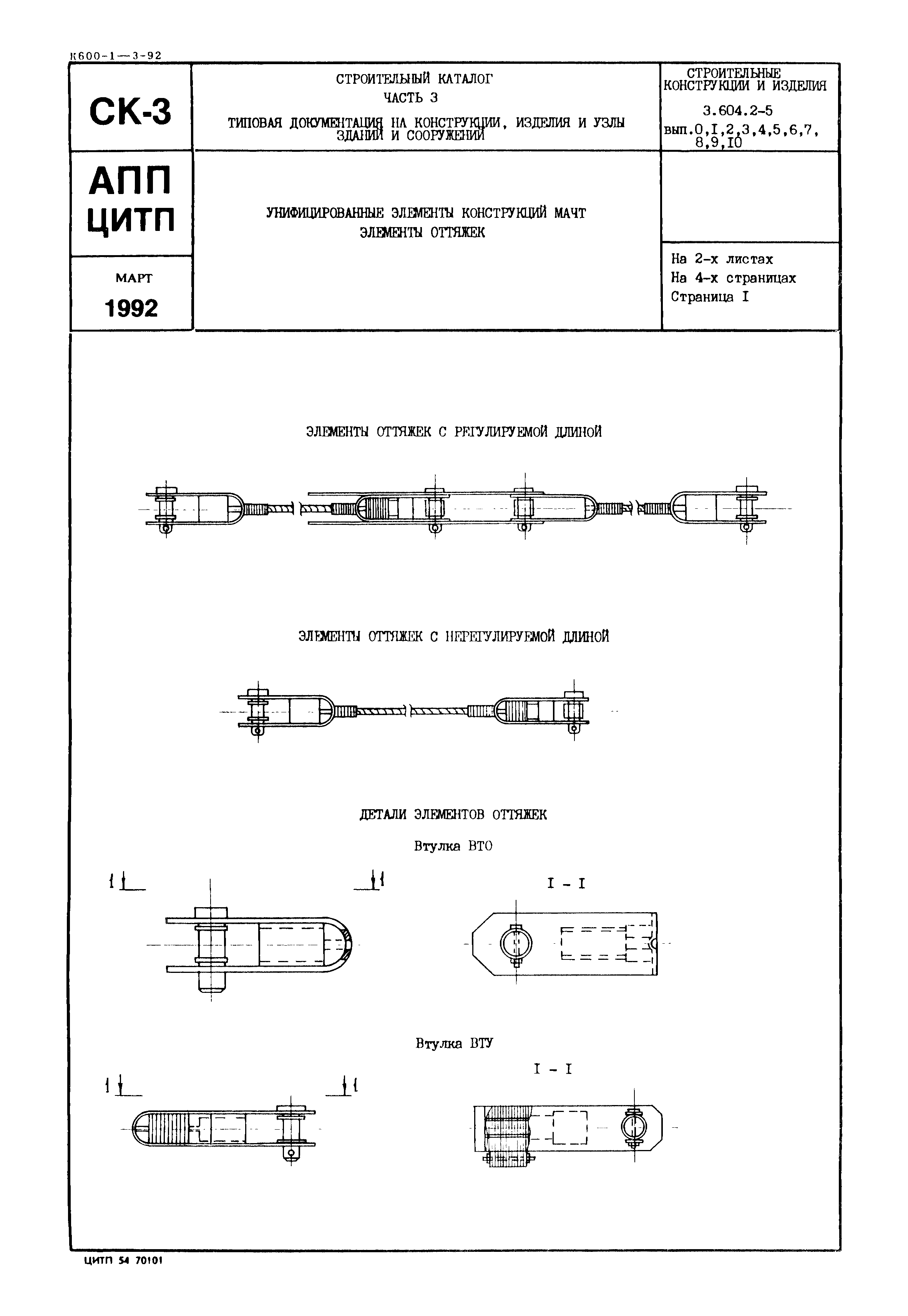 Серия 3.604.2-5