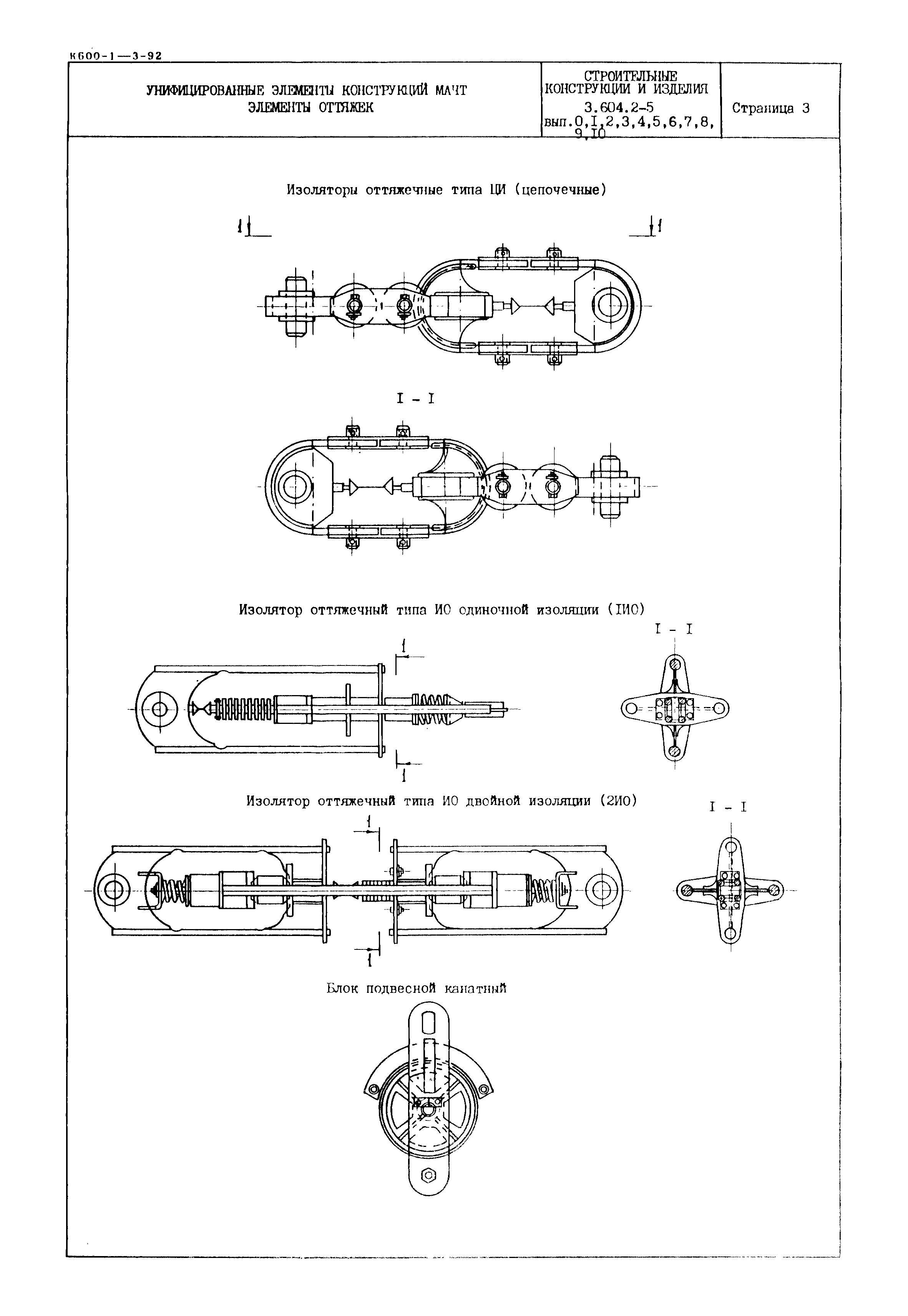 Серия 3.604.2-5