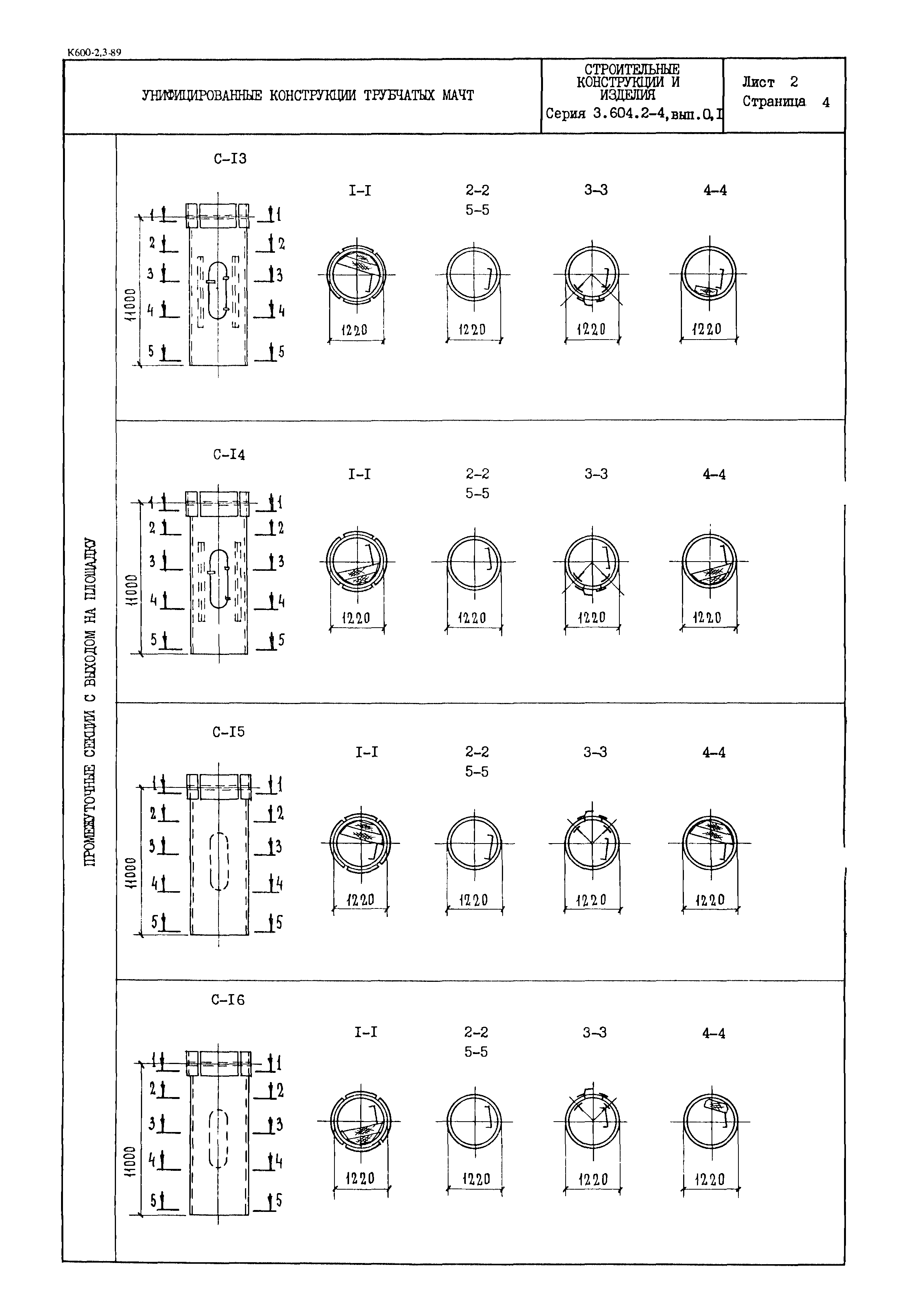 Серия 3.604.2-4