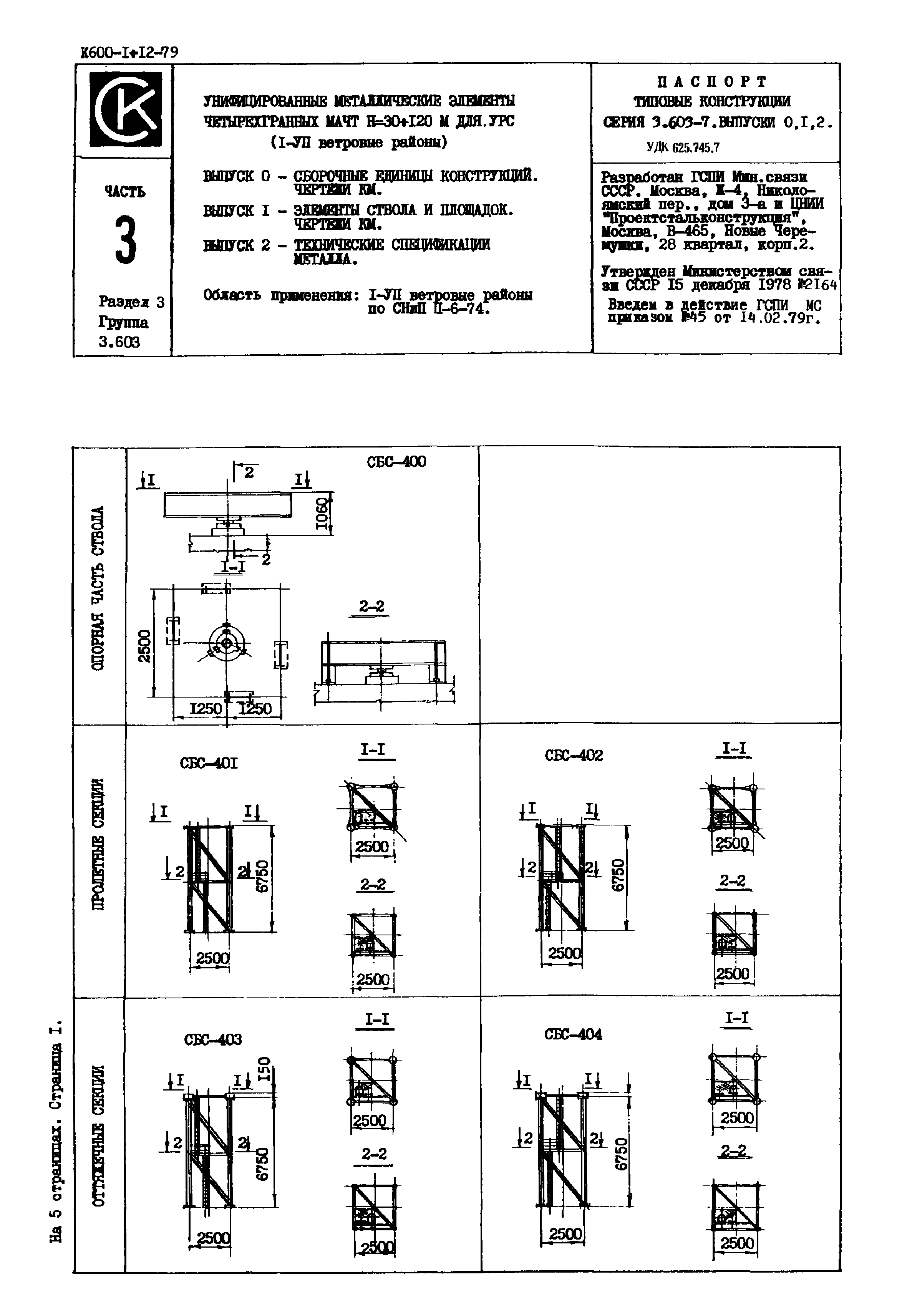 Серия 3.603-7