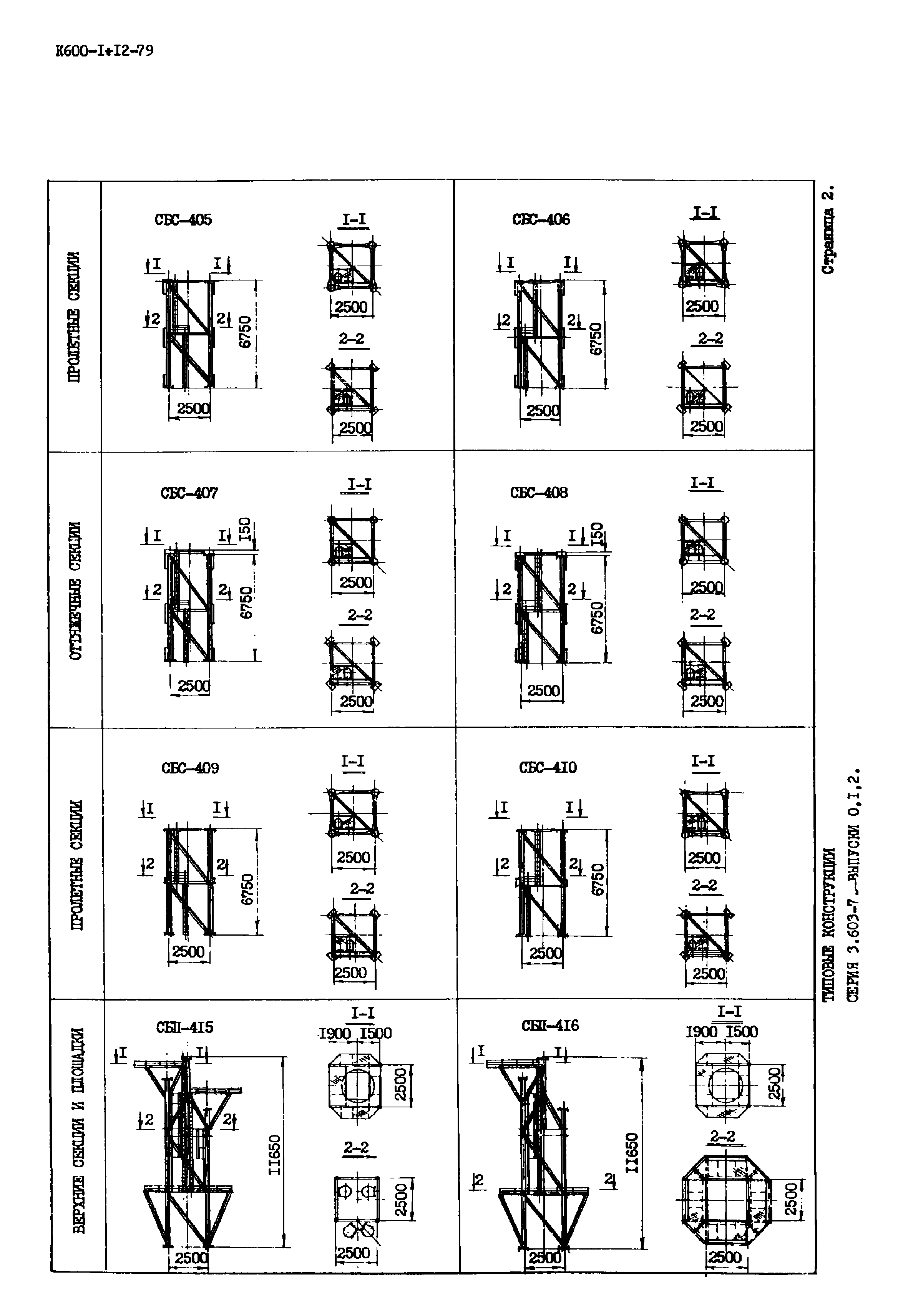 Серия 3.603-7