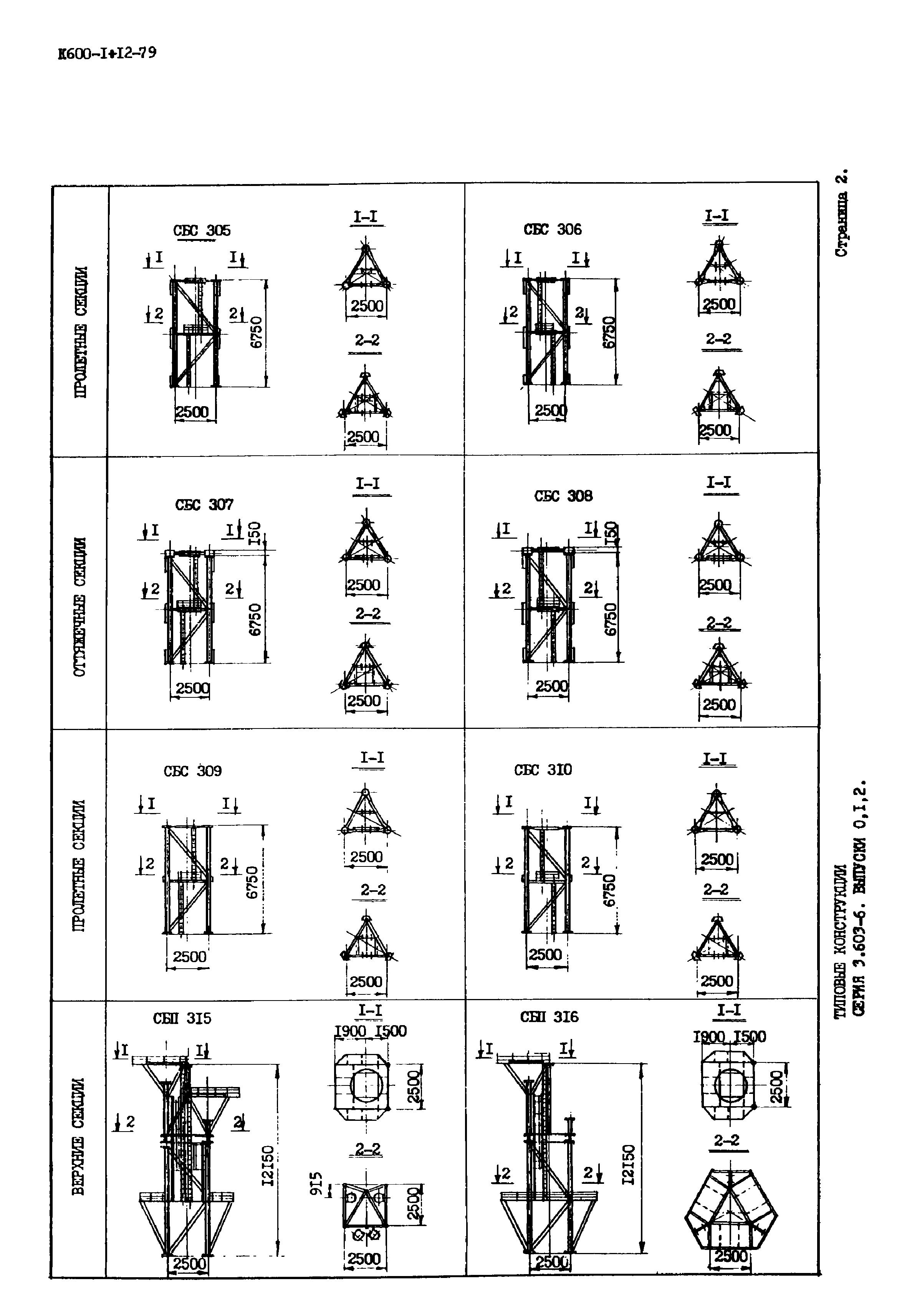 Серия 3.603-6