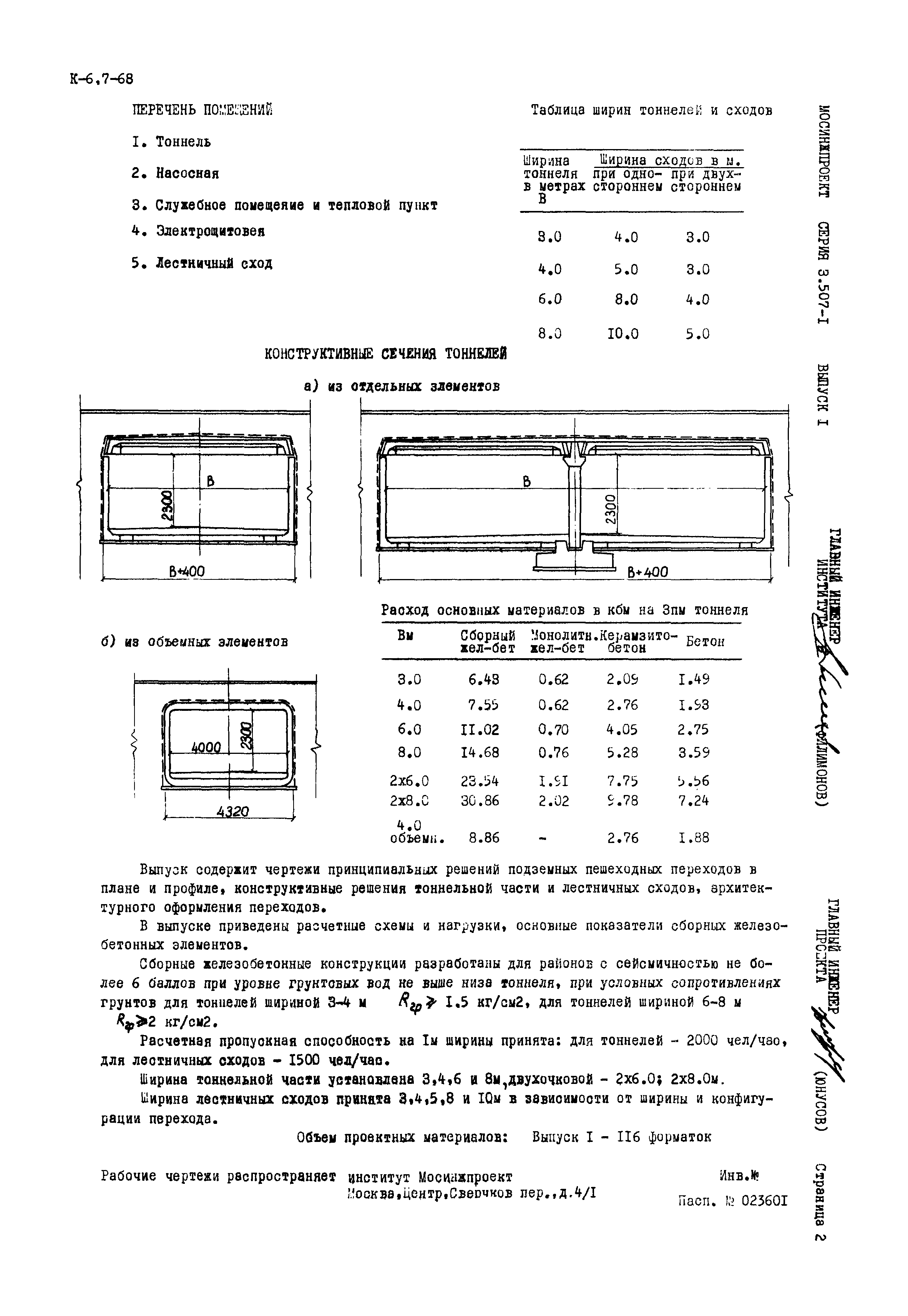 Серия 3.507-1