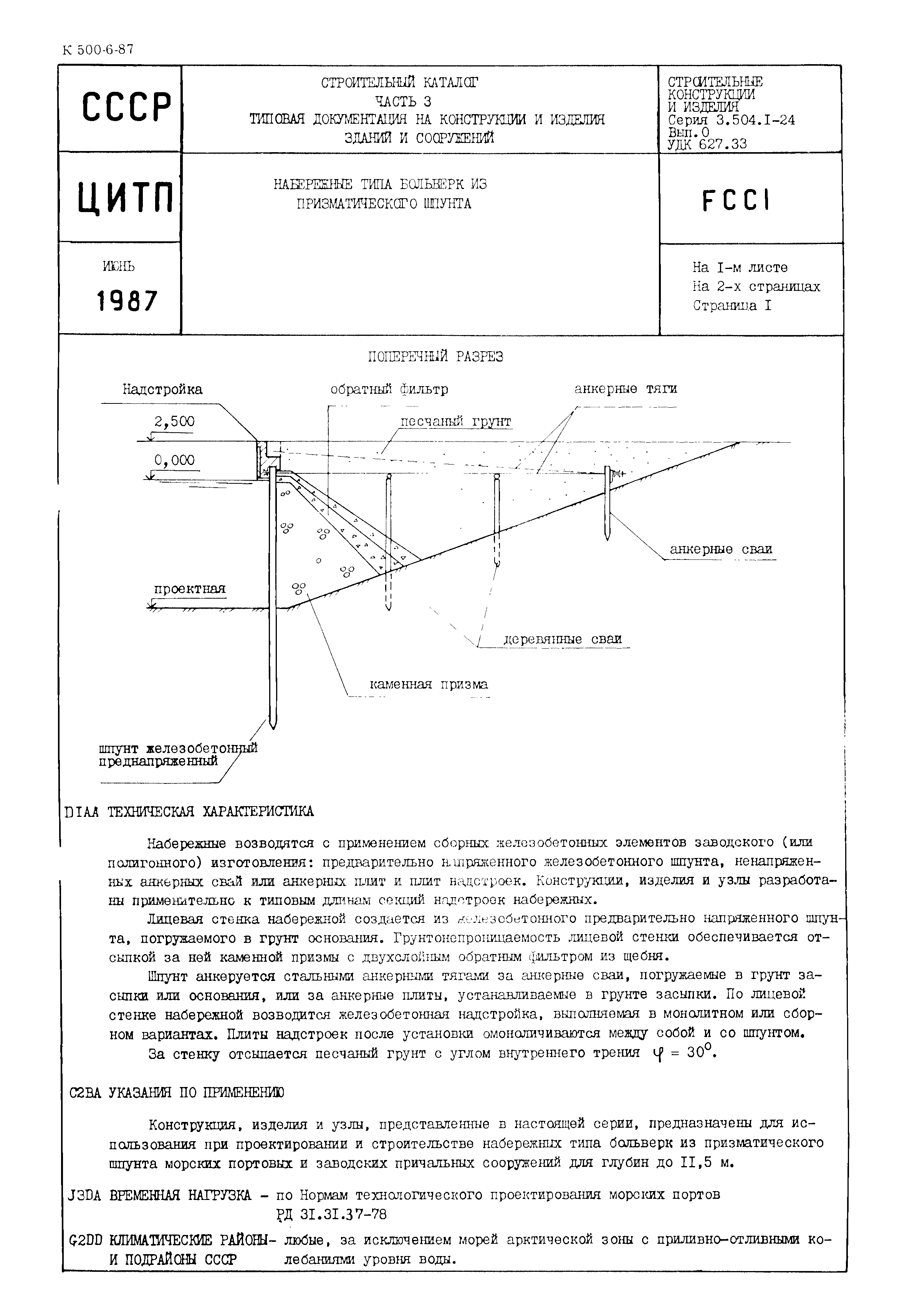 Серия 3.504.1-24