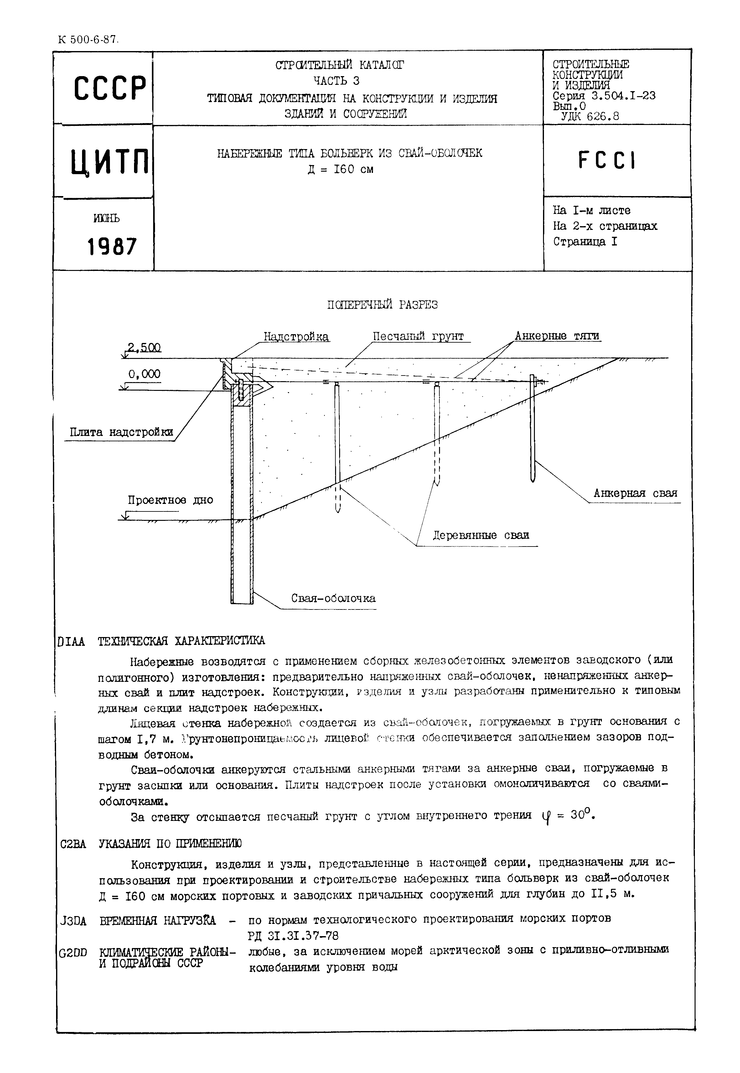 Серия 3.504.1-23