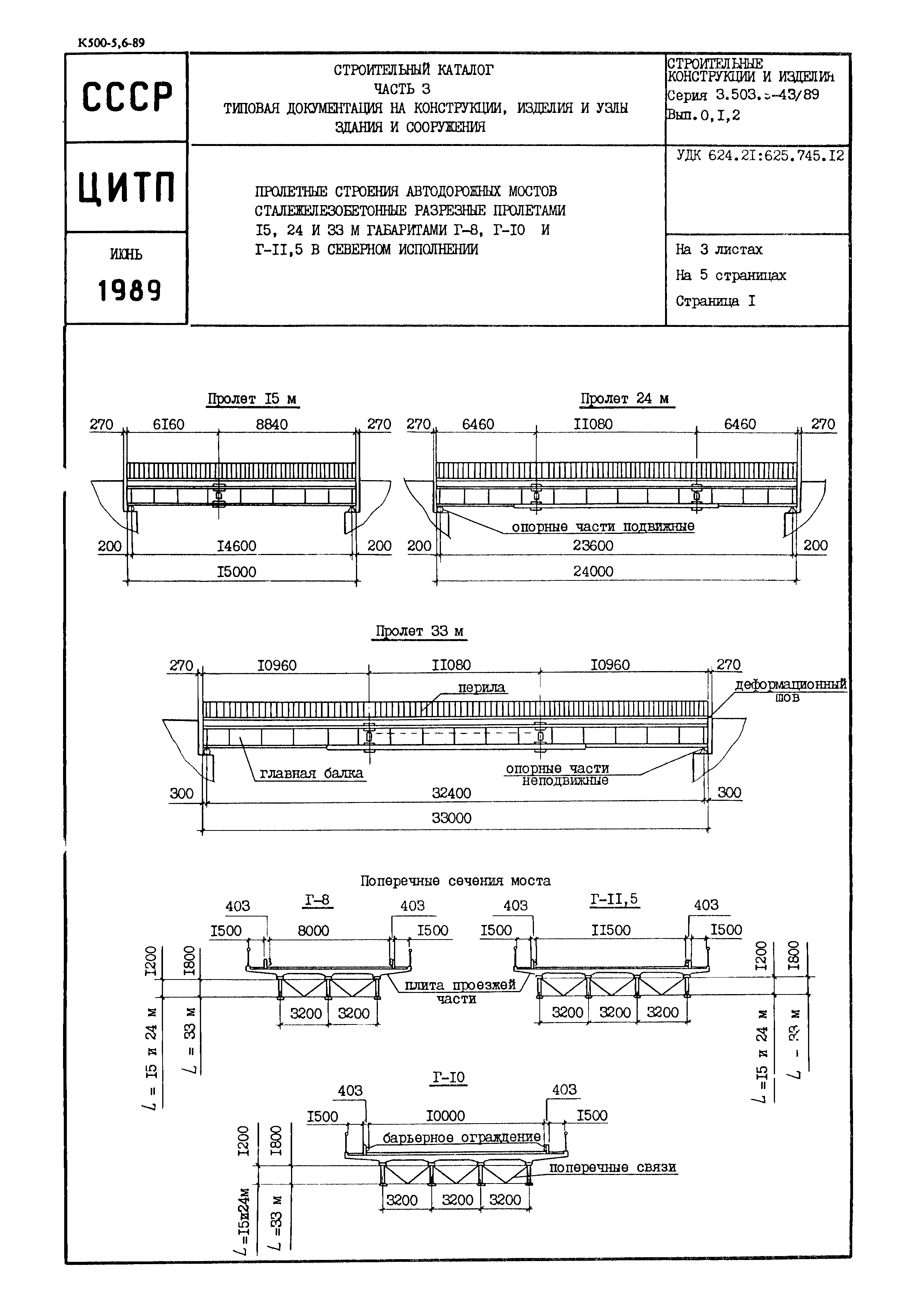 Серия 3.503.9-43/89