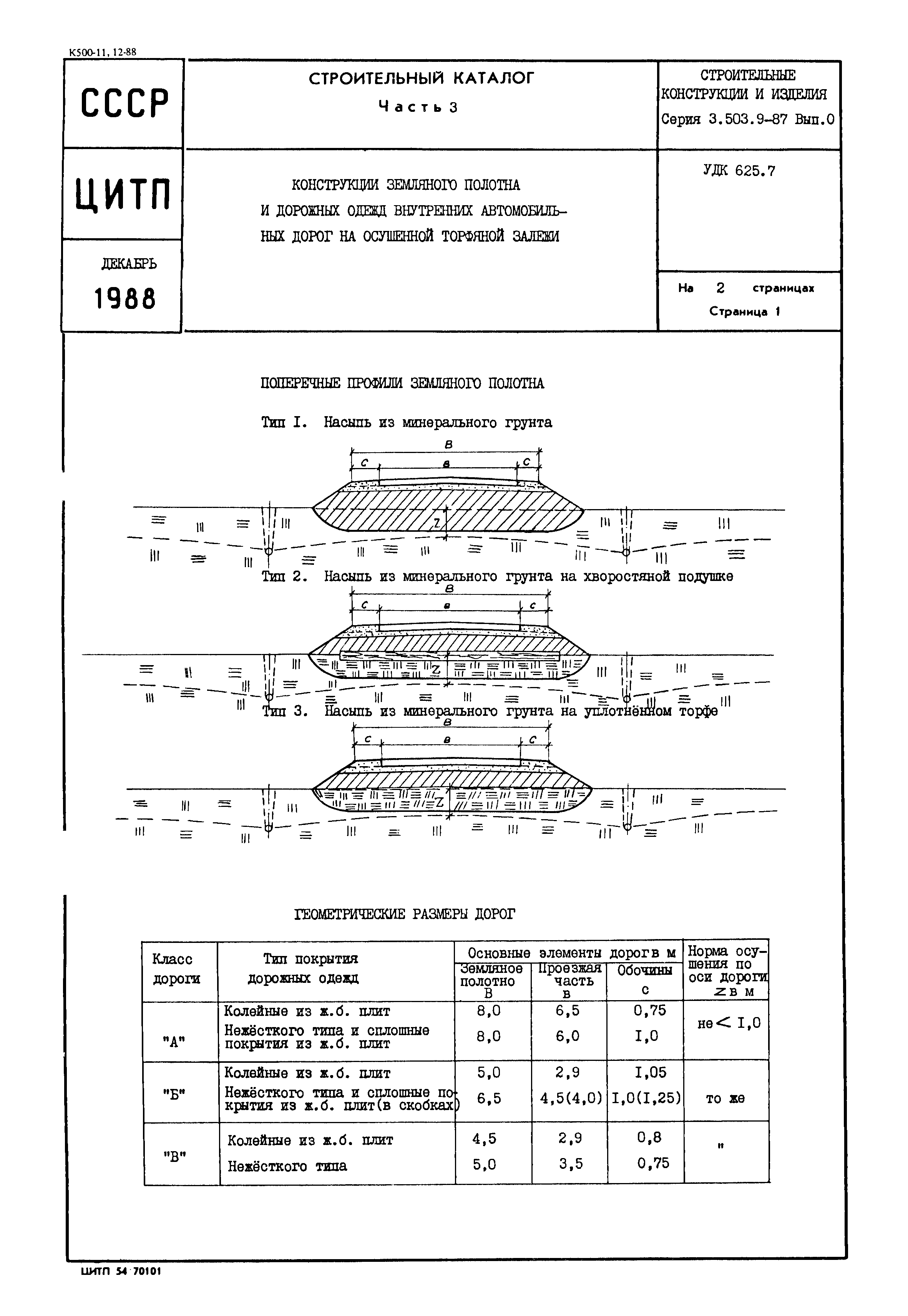 Серия 3.503.9-87