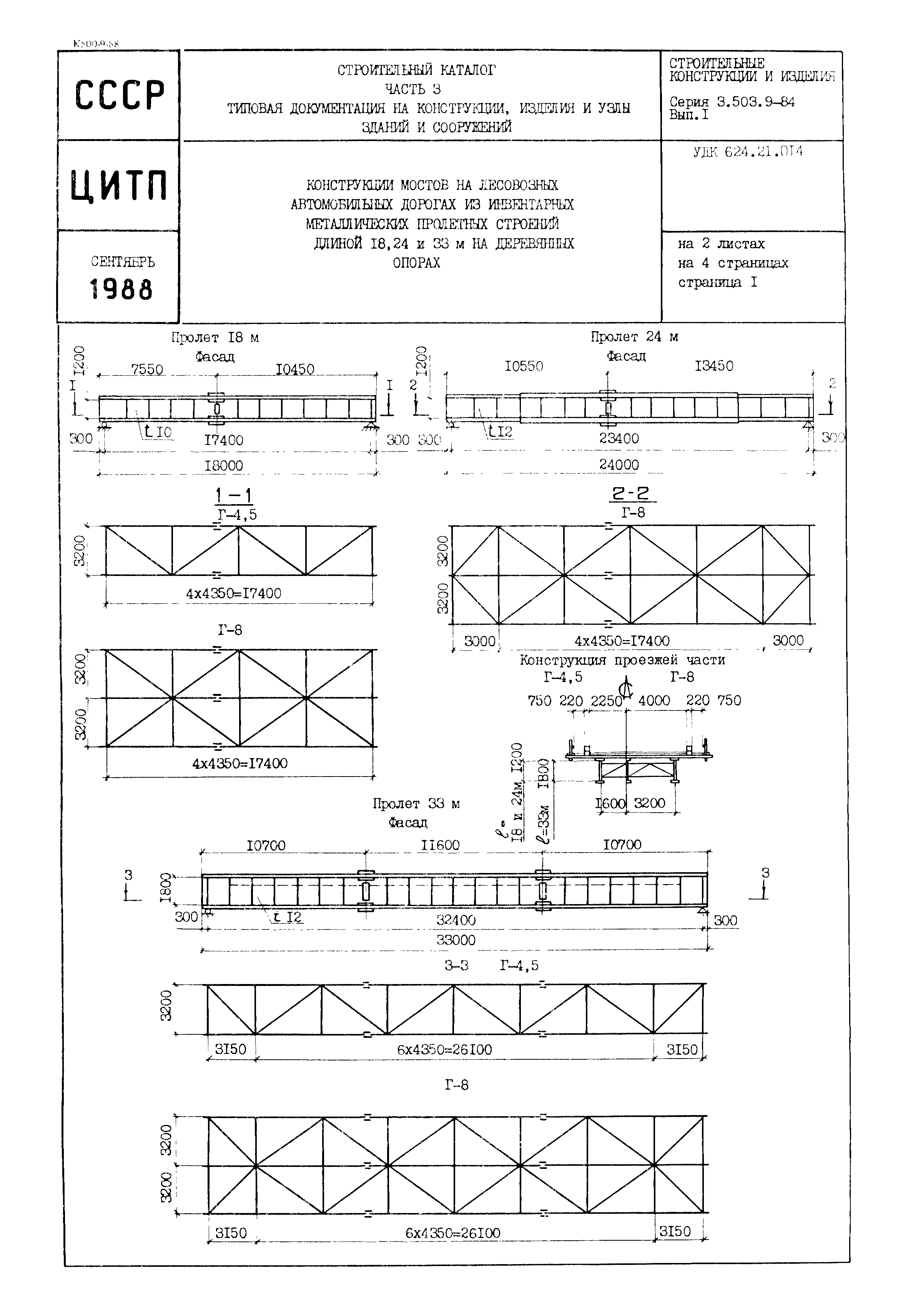 Серия 3.503.9-84