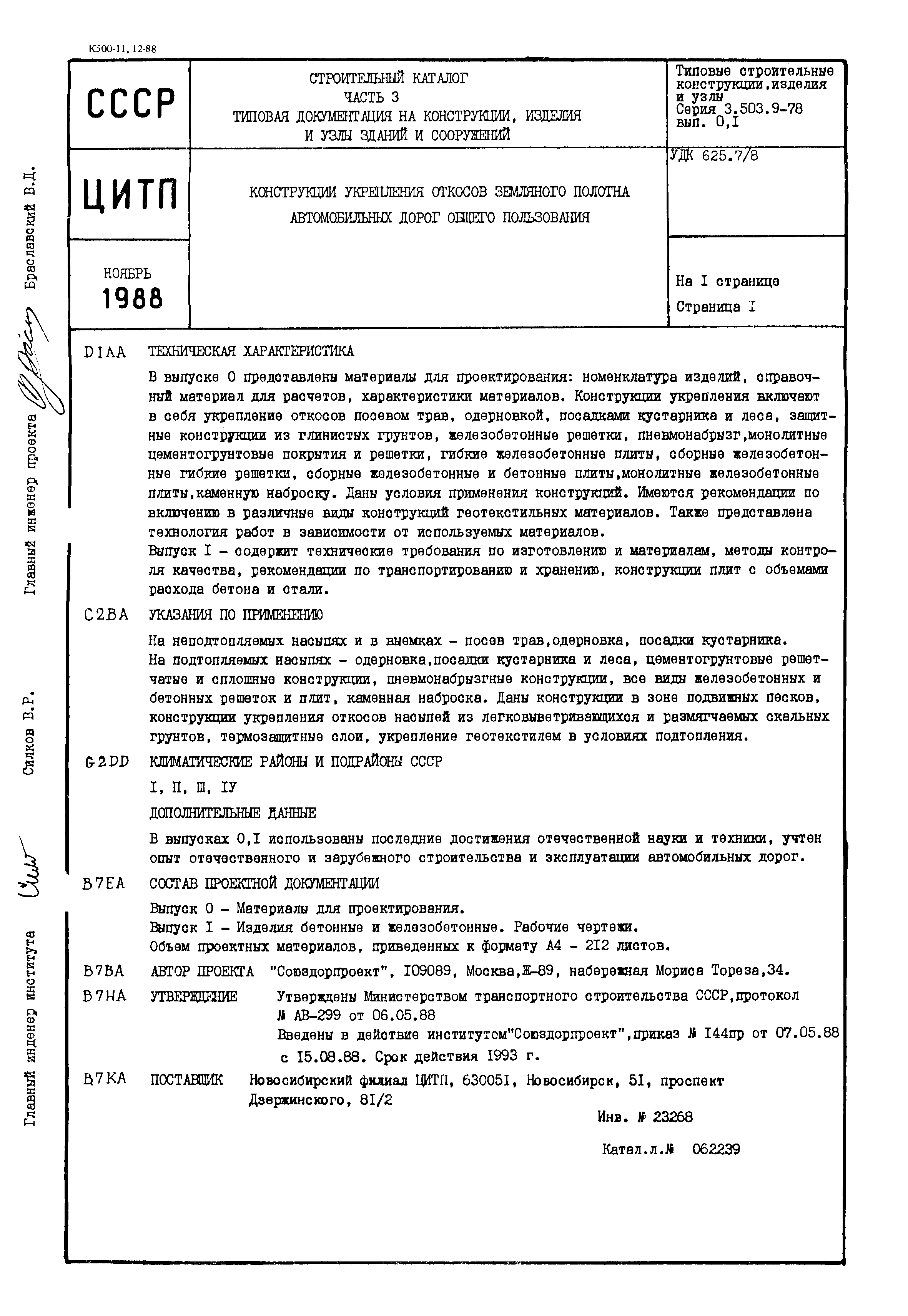 Серия 3.503.9-78