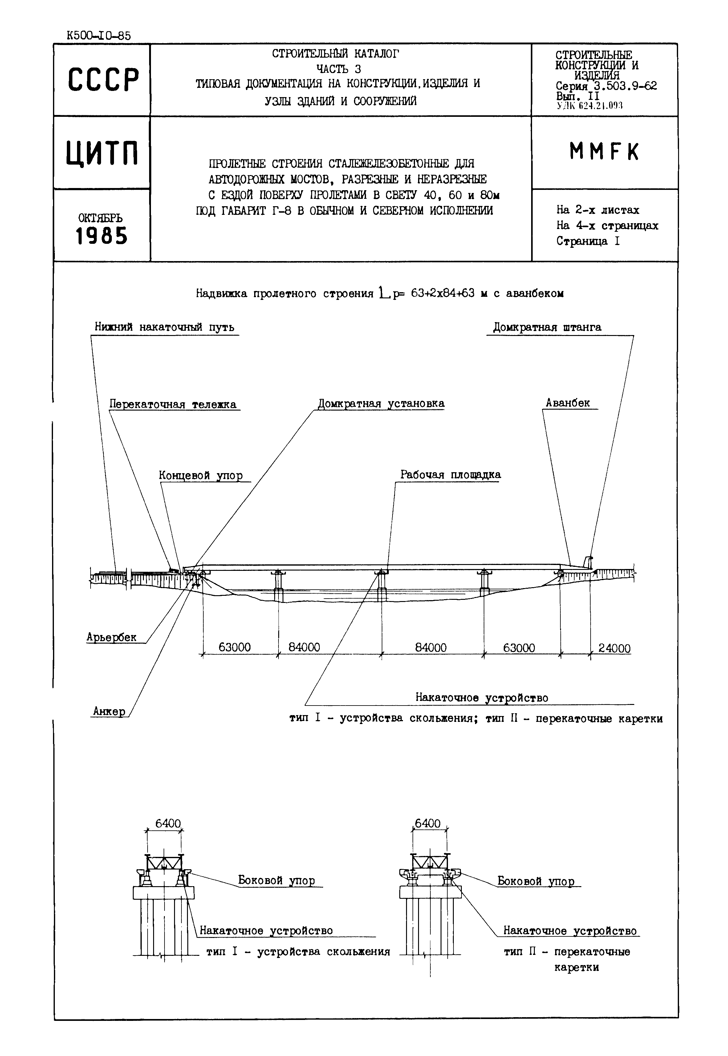 Серия 3.503.9-62