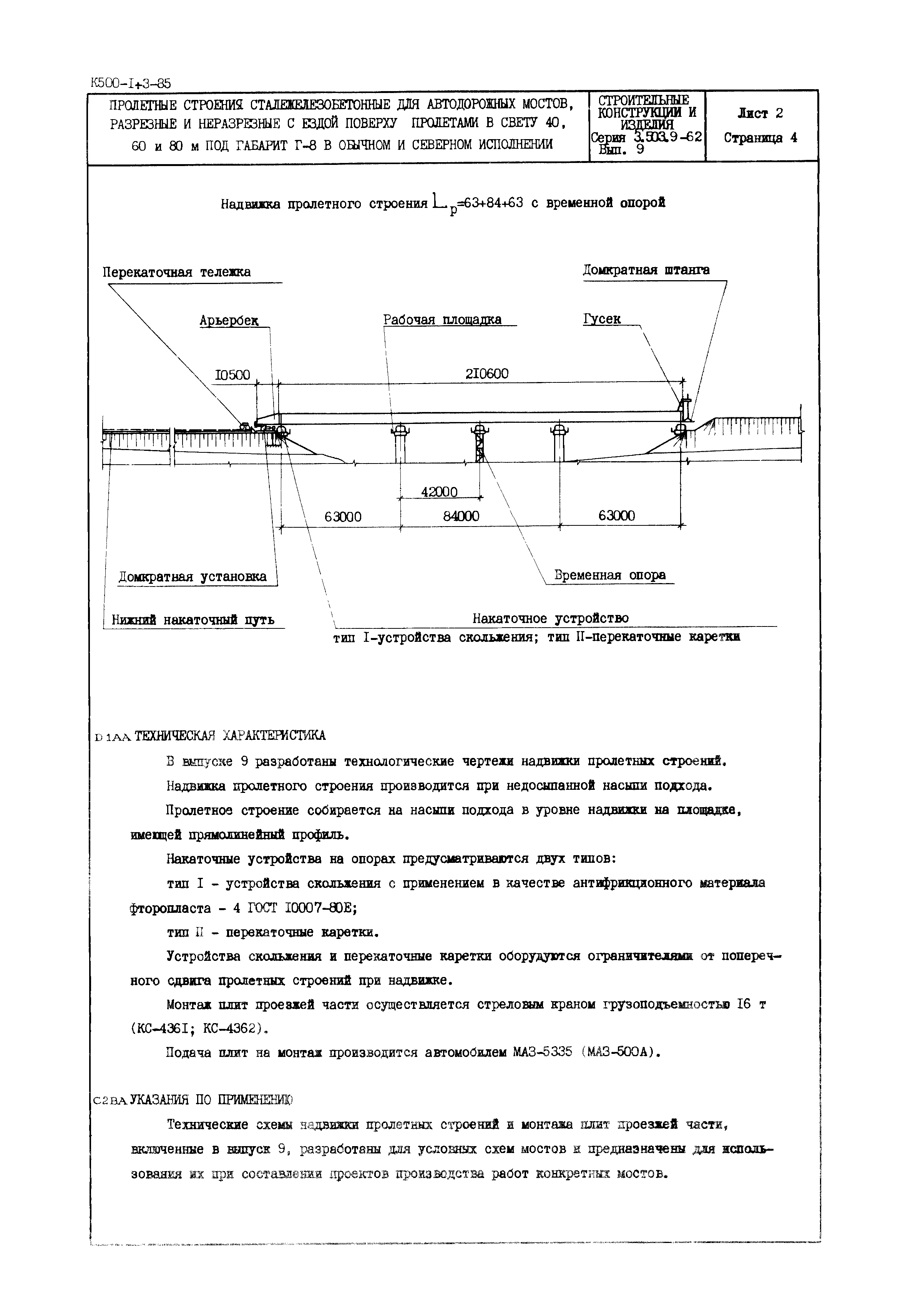 Серия 3.503.9-62