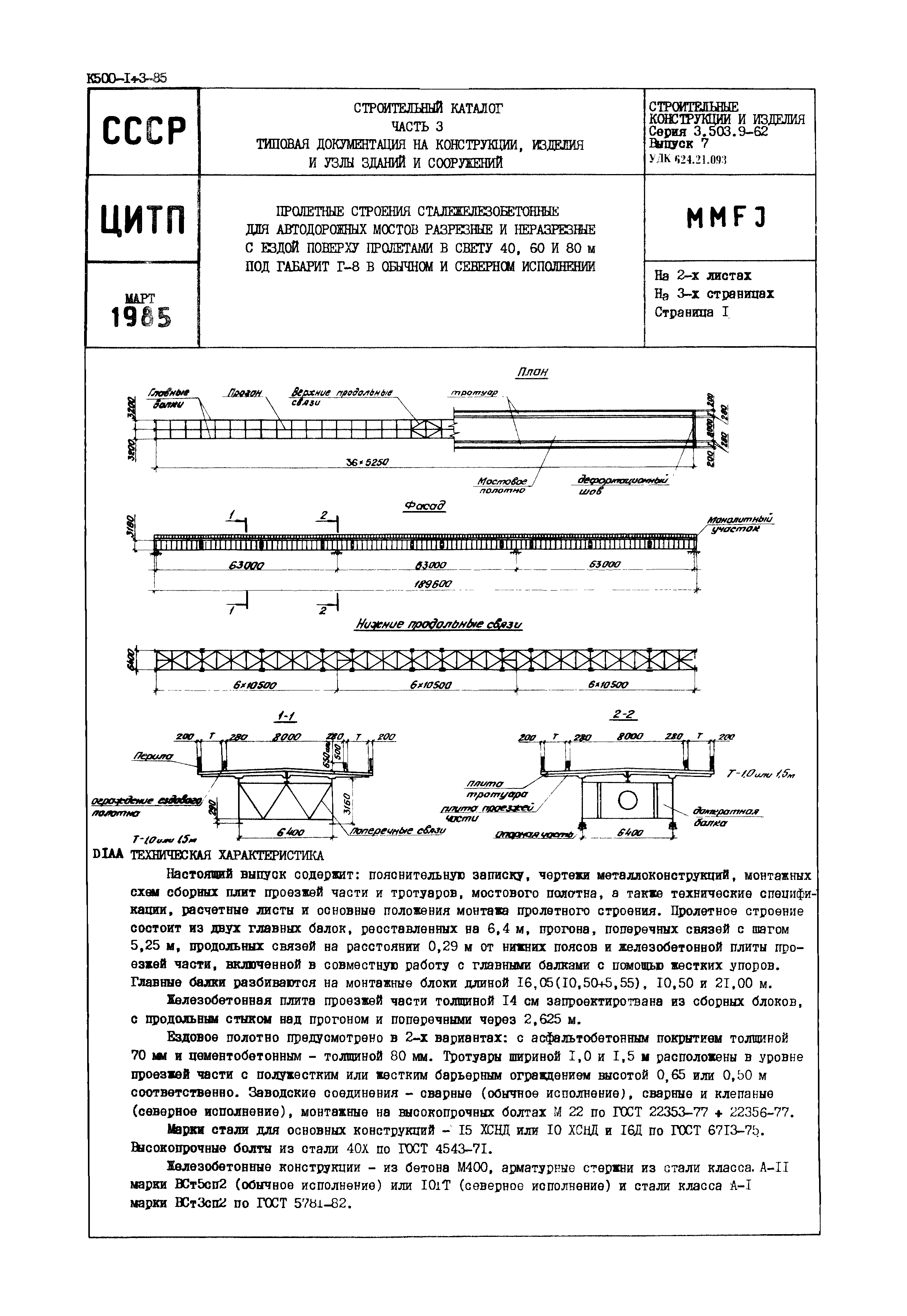 Серия 3.503.9-62