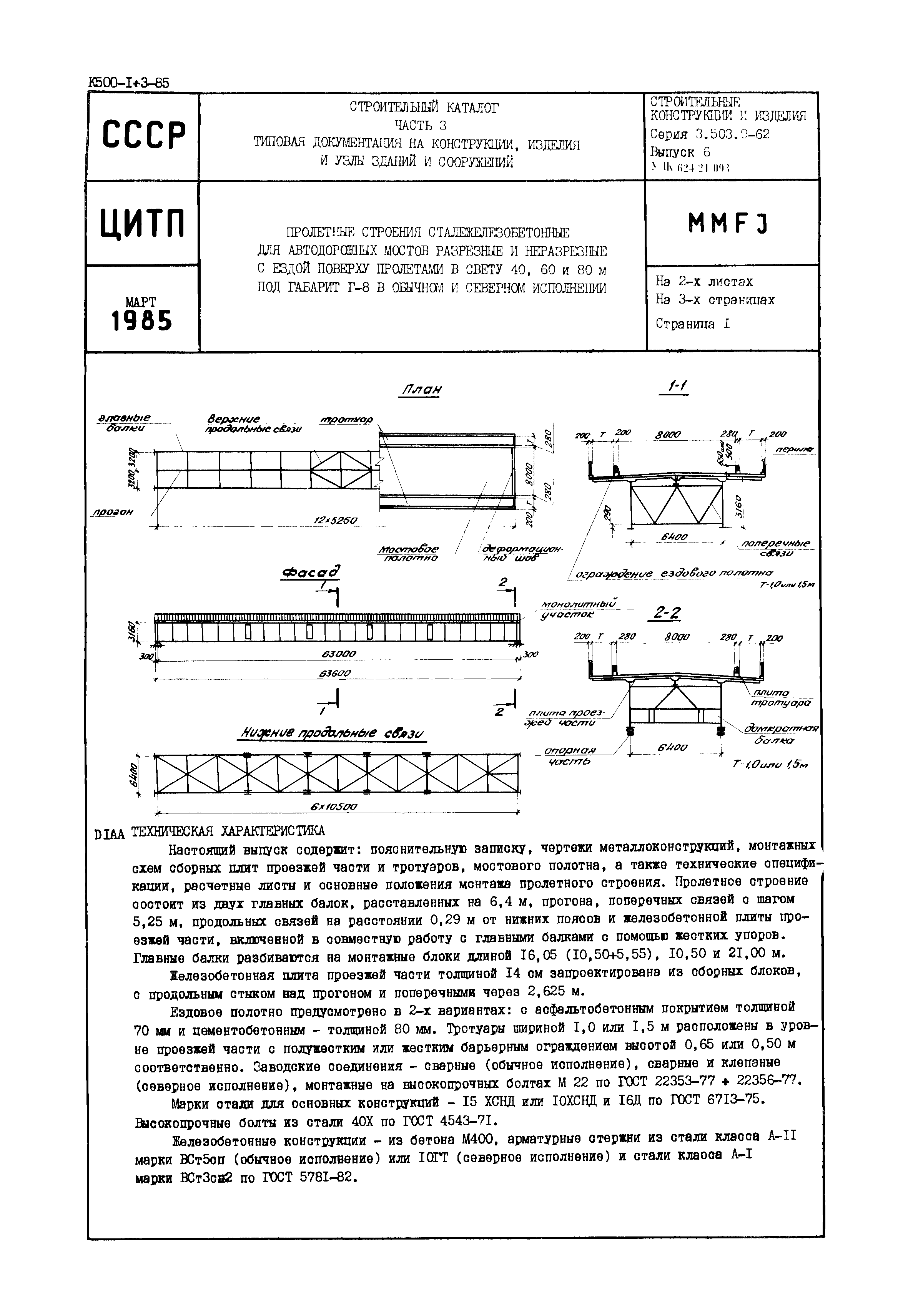 Серия 3.503.9-62