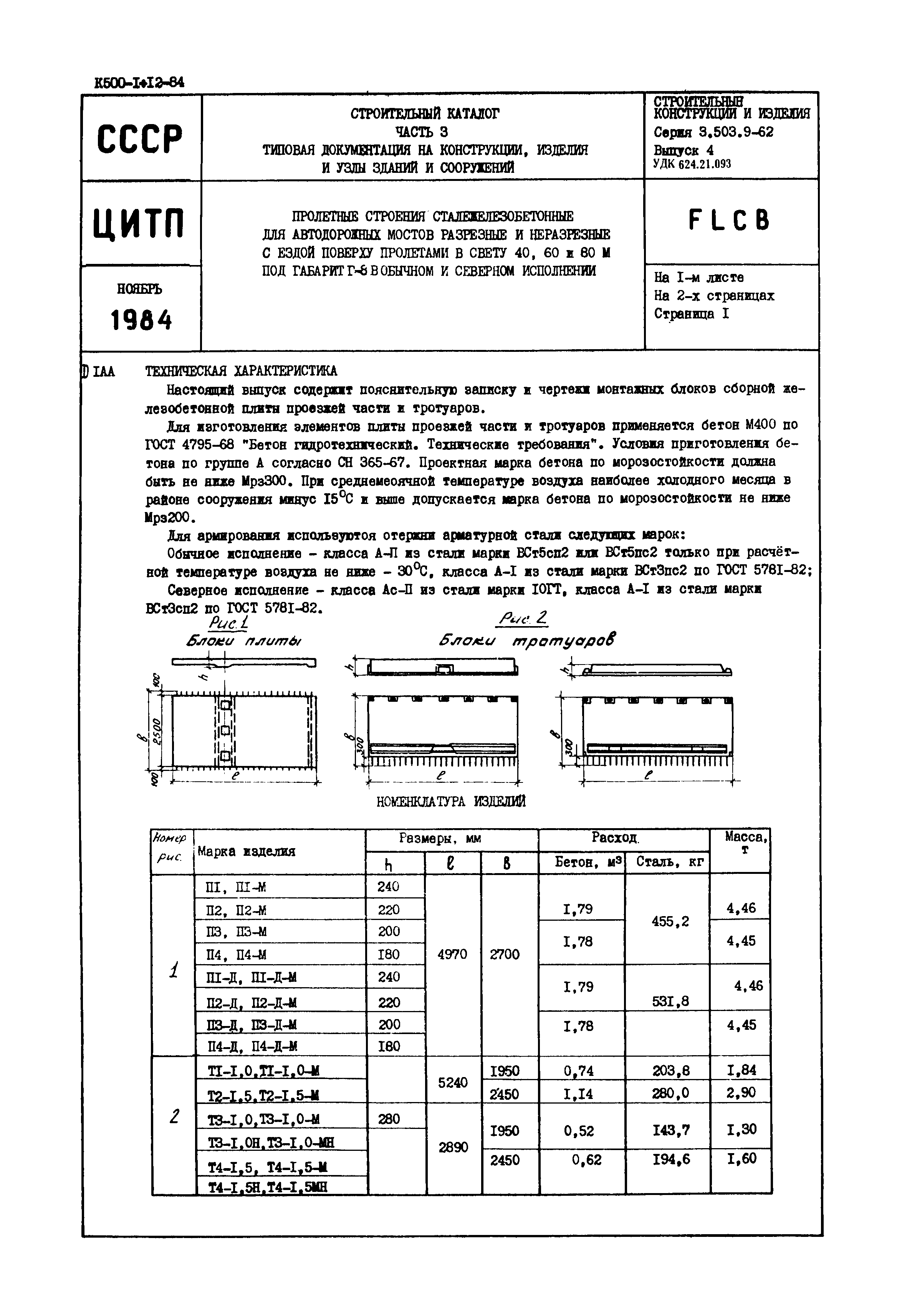 Серия 3.503.9-62