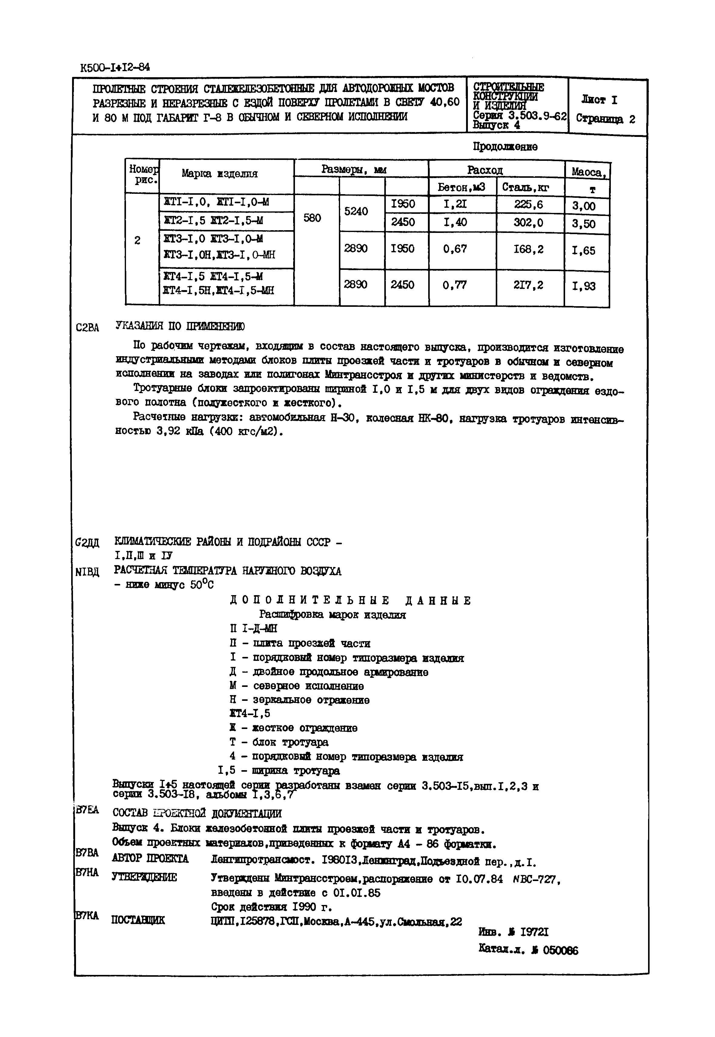 Серия 3.503.9-62