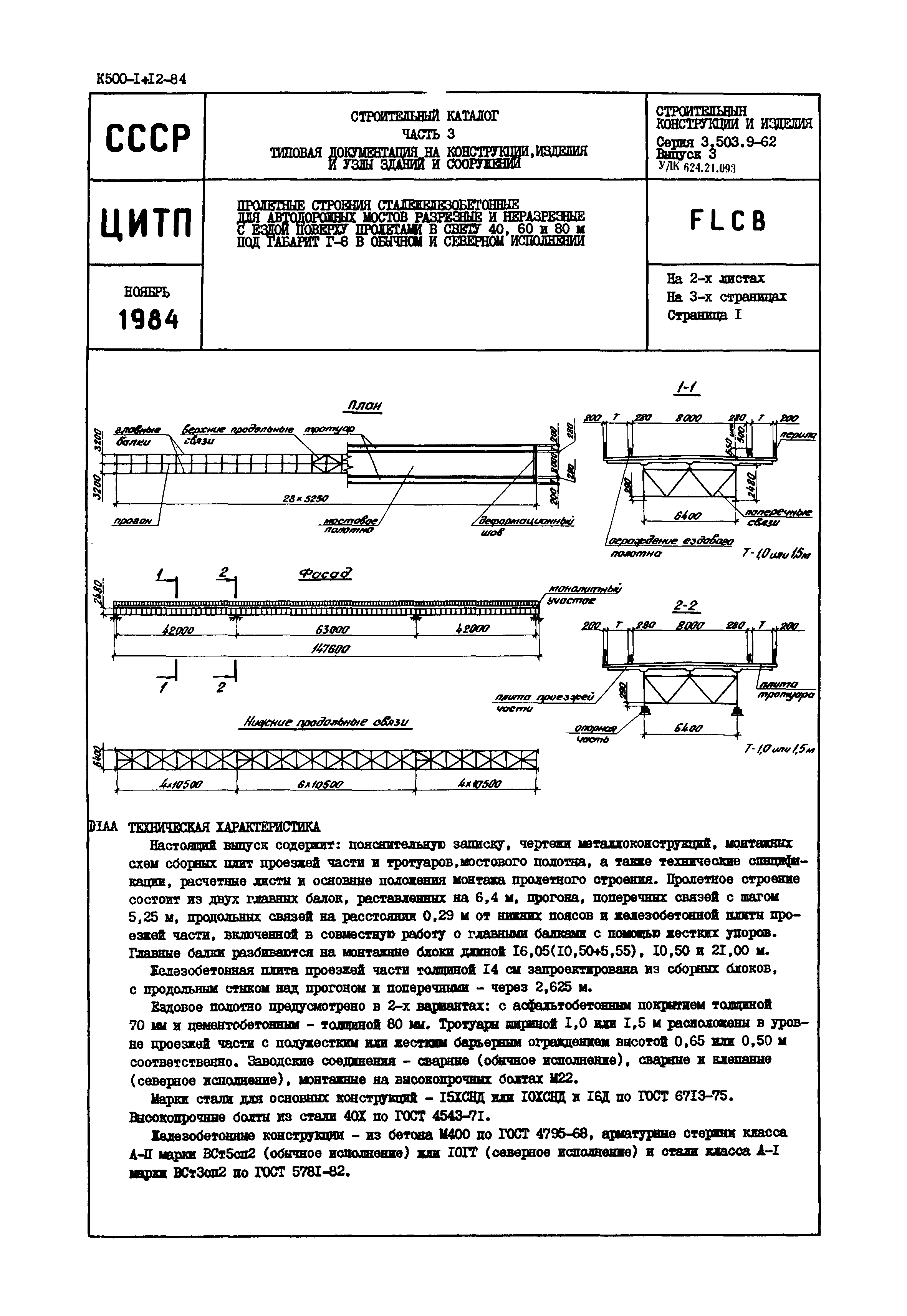 Серия 3.503.9-62