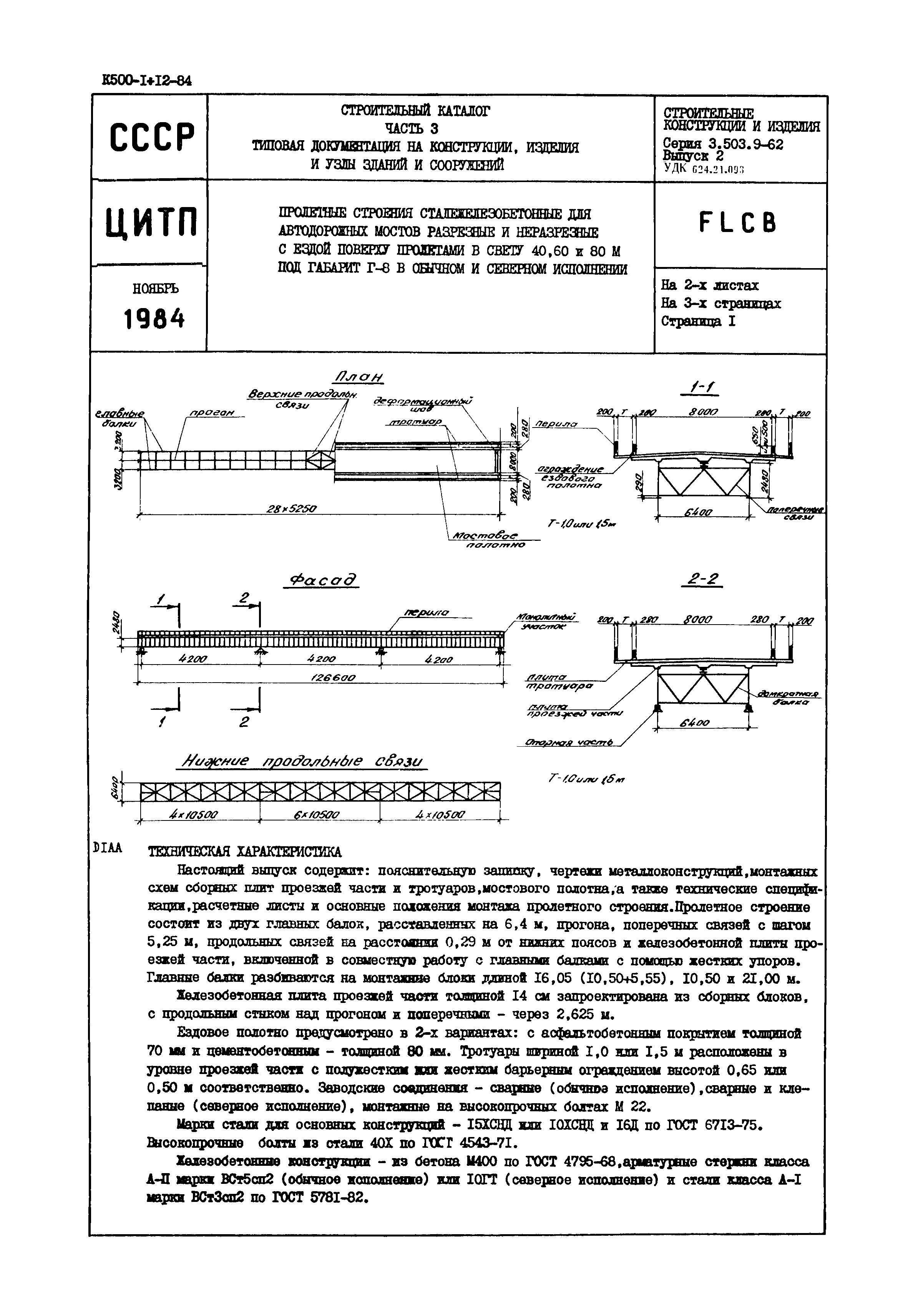 Серия 3.503.9-62