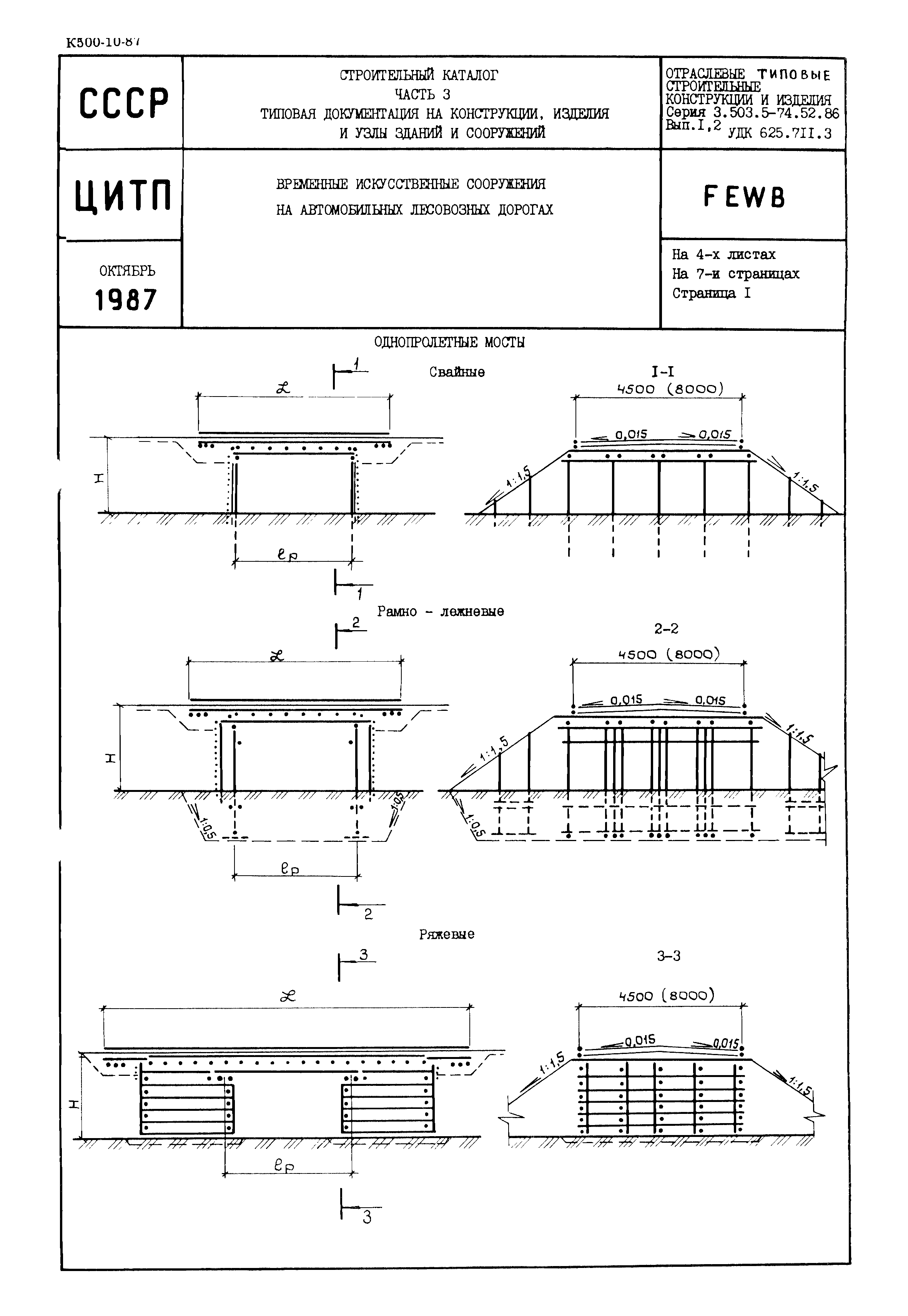 Серия 3.503.5-74.52.86