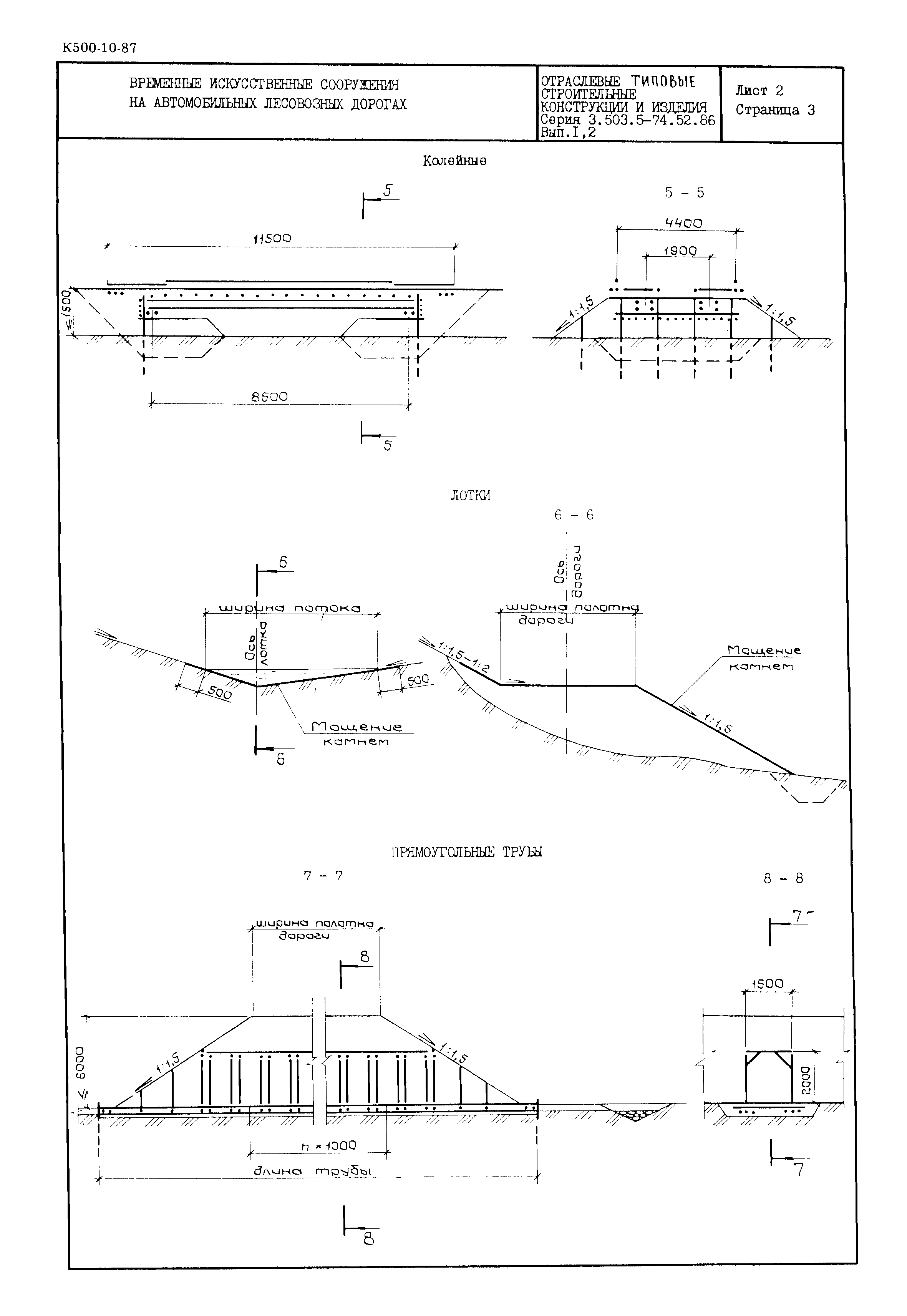 Серия 3.503.5-74.52.86