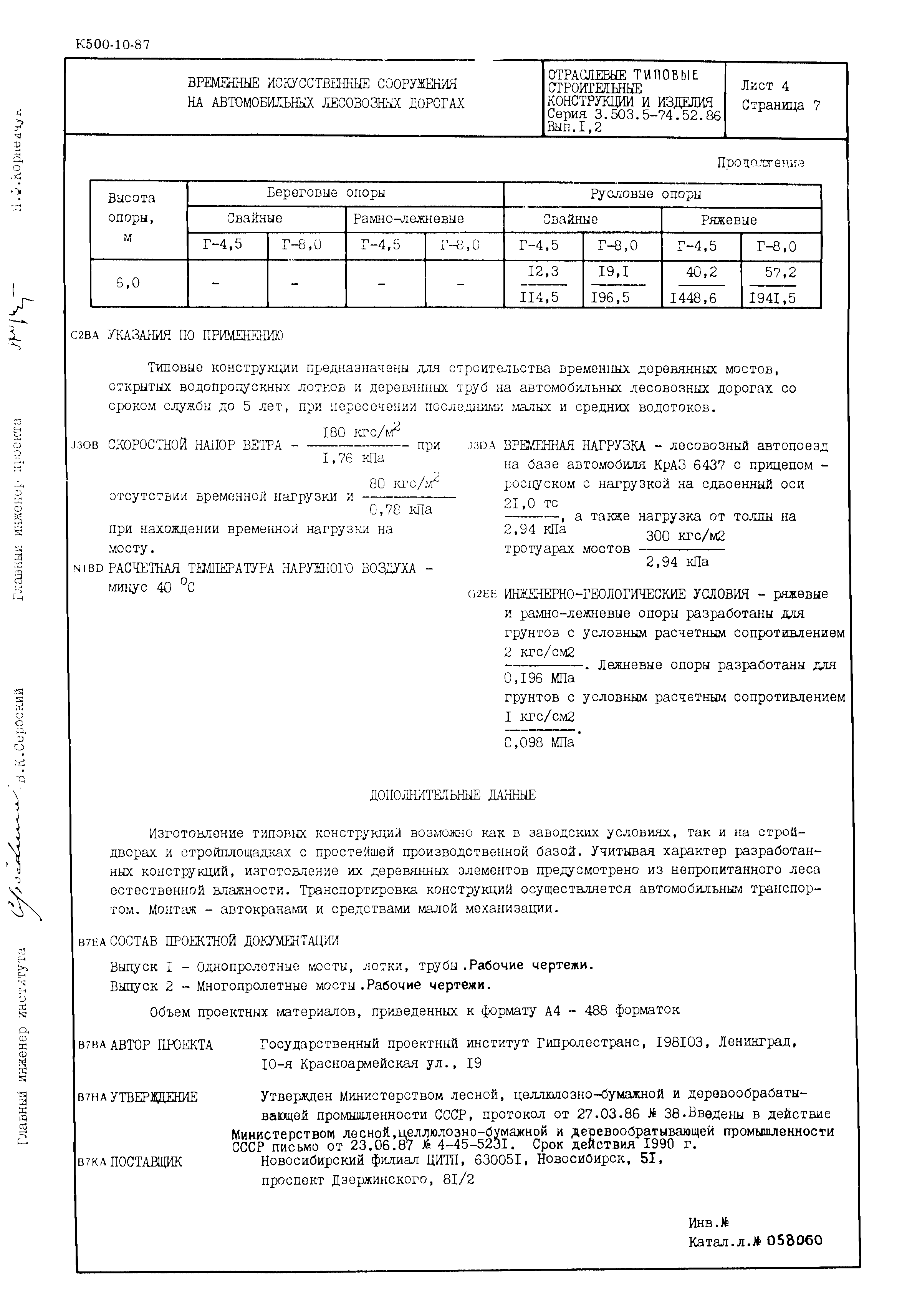 Серия 3.503.5-74.52.86