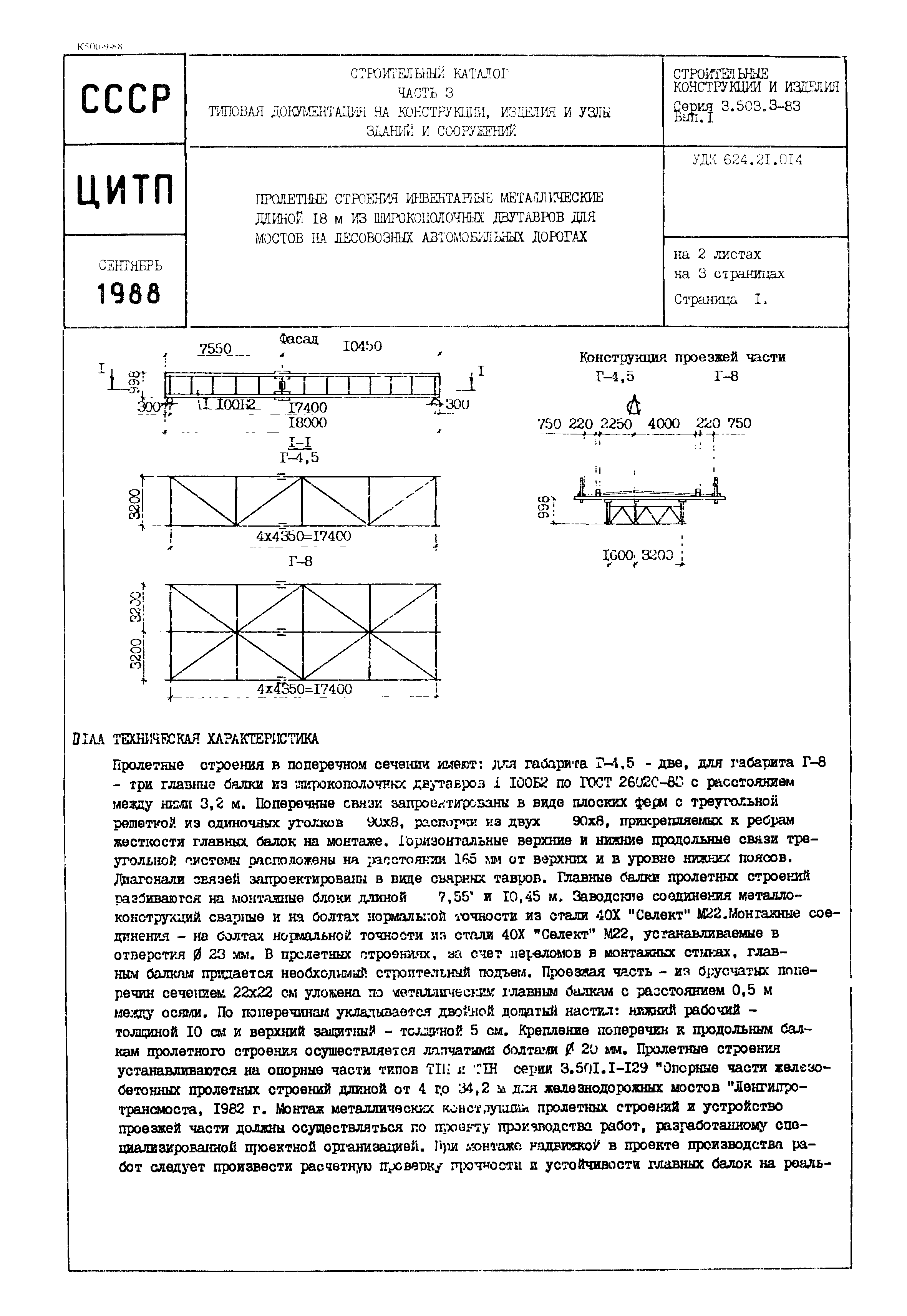 Серия 3.503.3-83